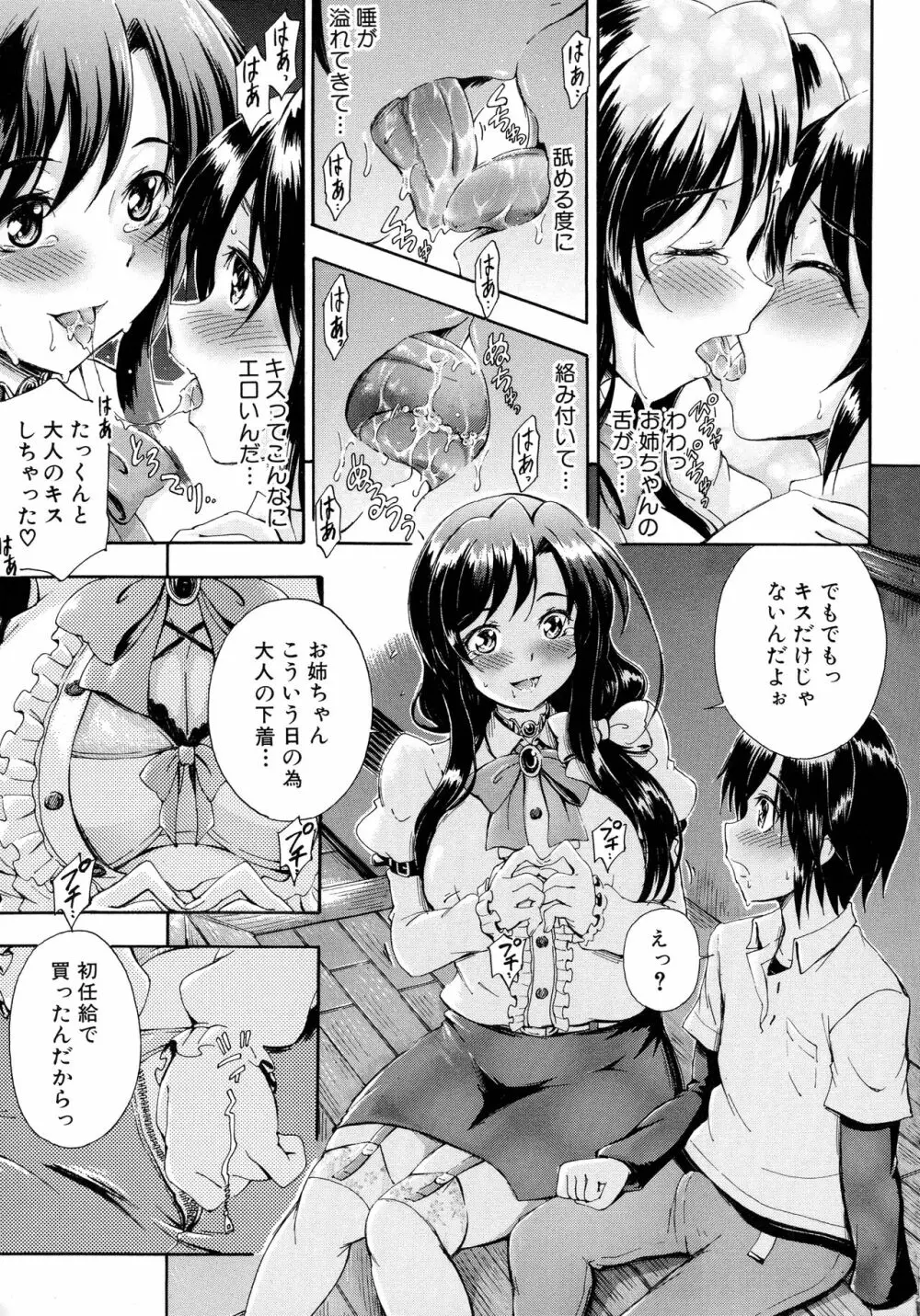 お姉ちゃん先生の秘密授業 Page.22