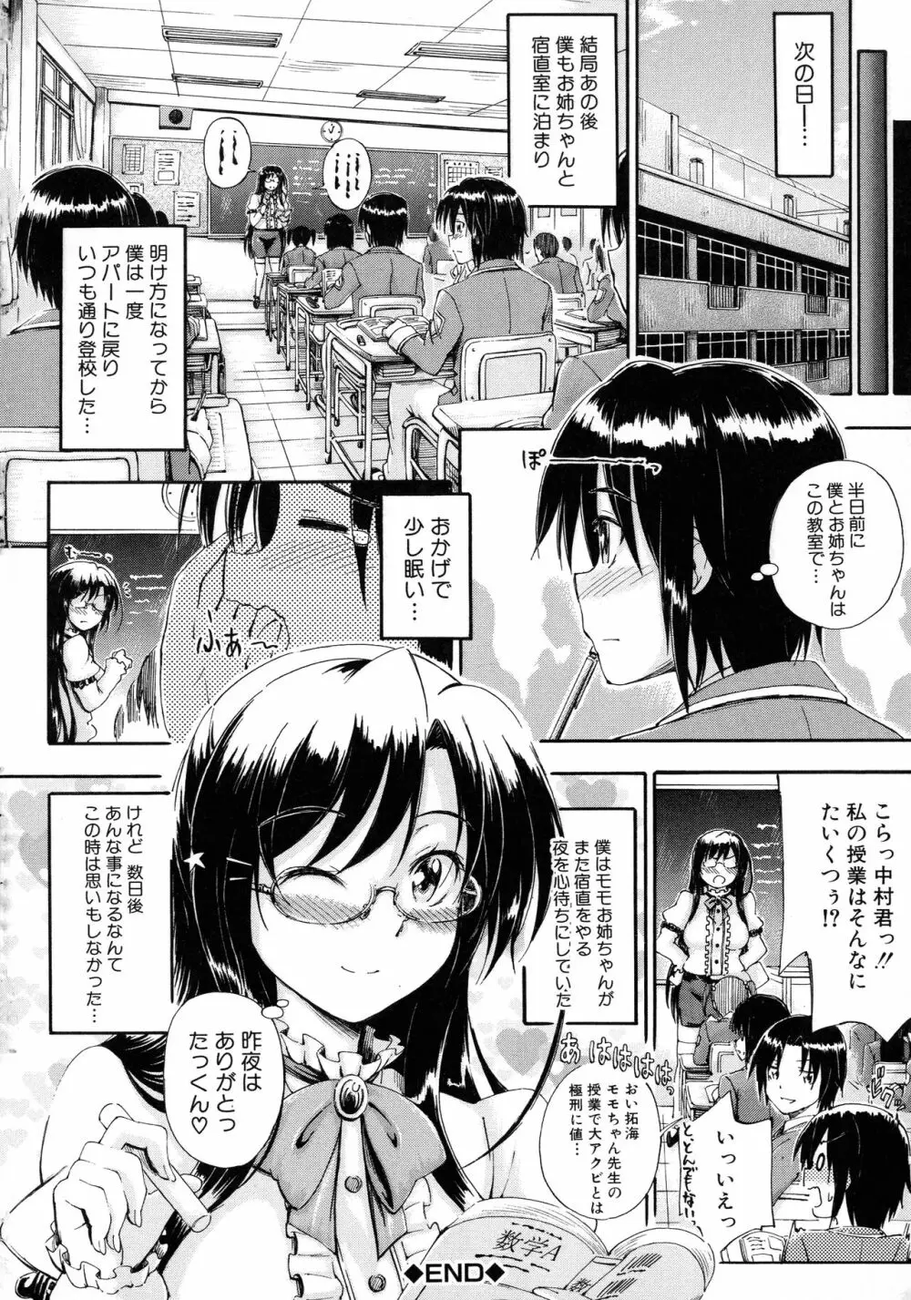 お姉ちゃん先生の秘密授業 Page.42