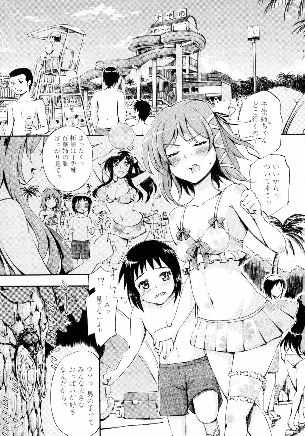 お姉ちゃん先生の秘密授業 Page.43