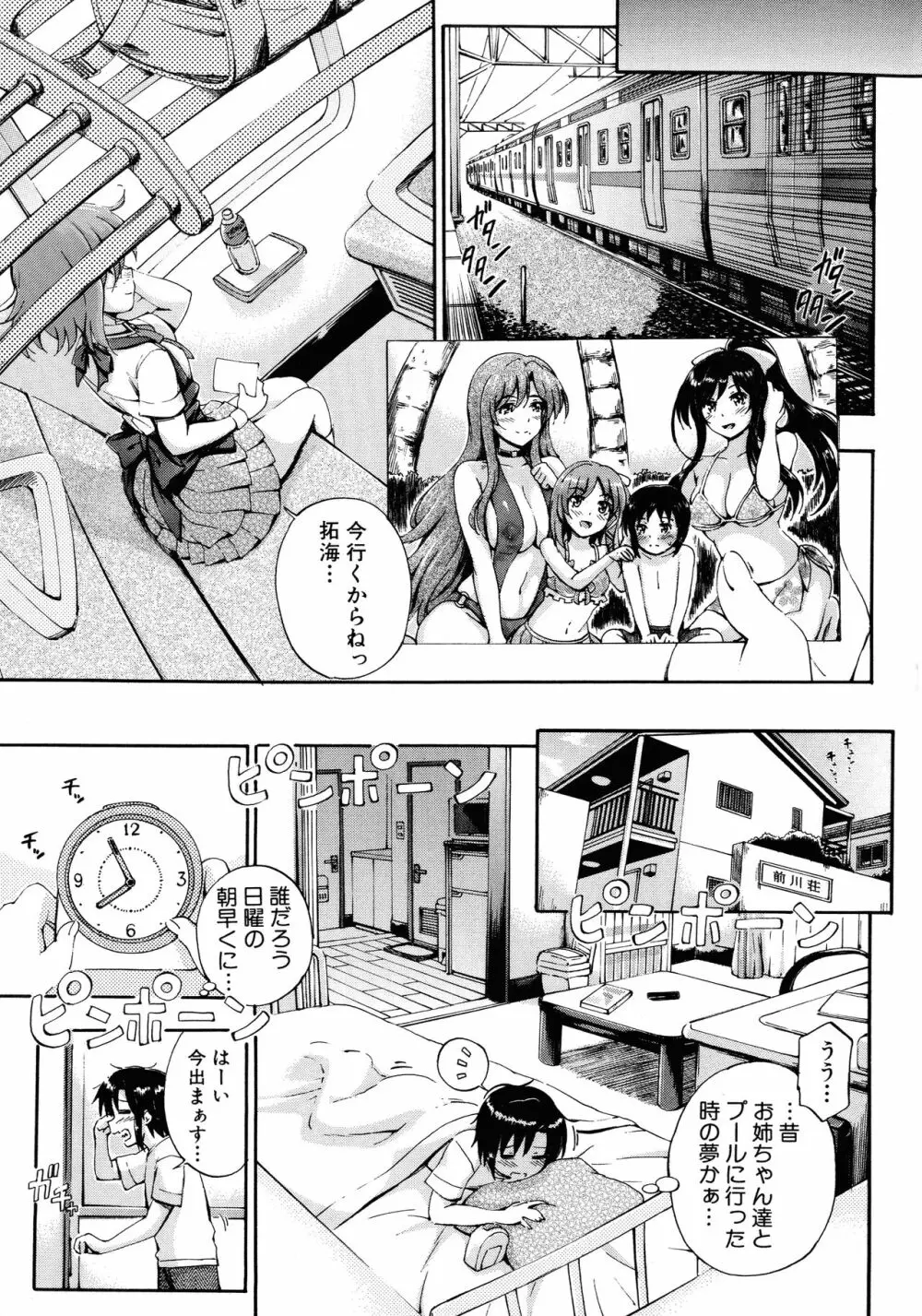 お姉ちゃん先生の秘密授業 Page.47