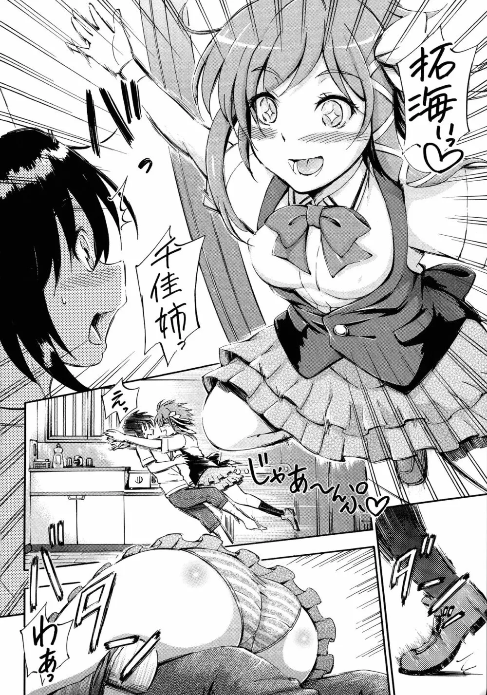 お姉ちゃん先生の秘密授業 Page.48