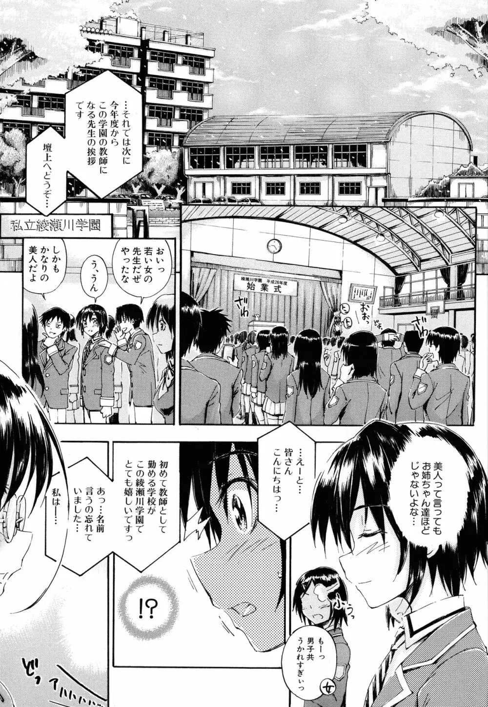 お姉ちゃん先生の秘密授業 Page.5