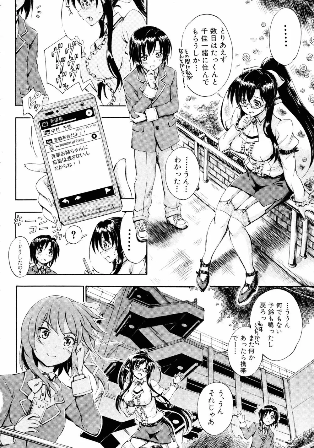 お姉ちゃん先生の秘密授業 Page.52