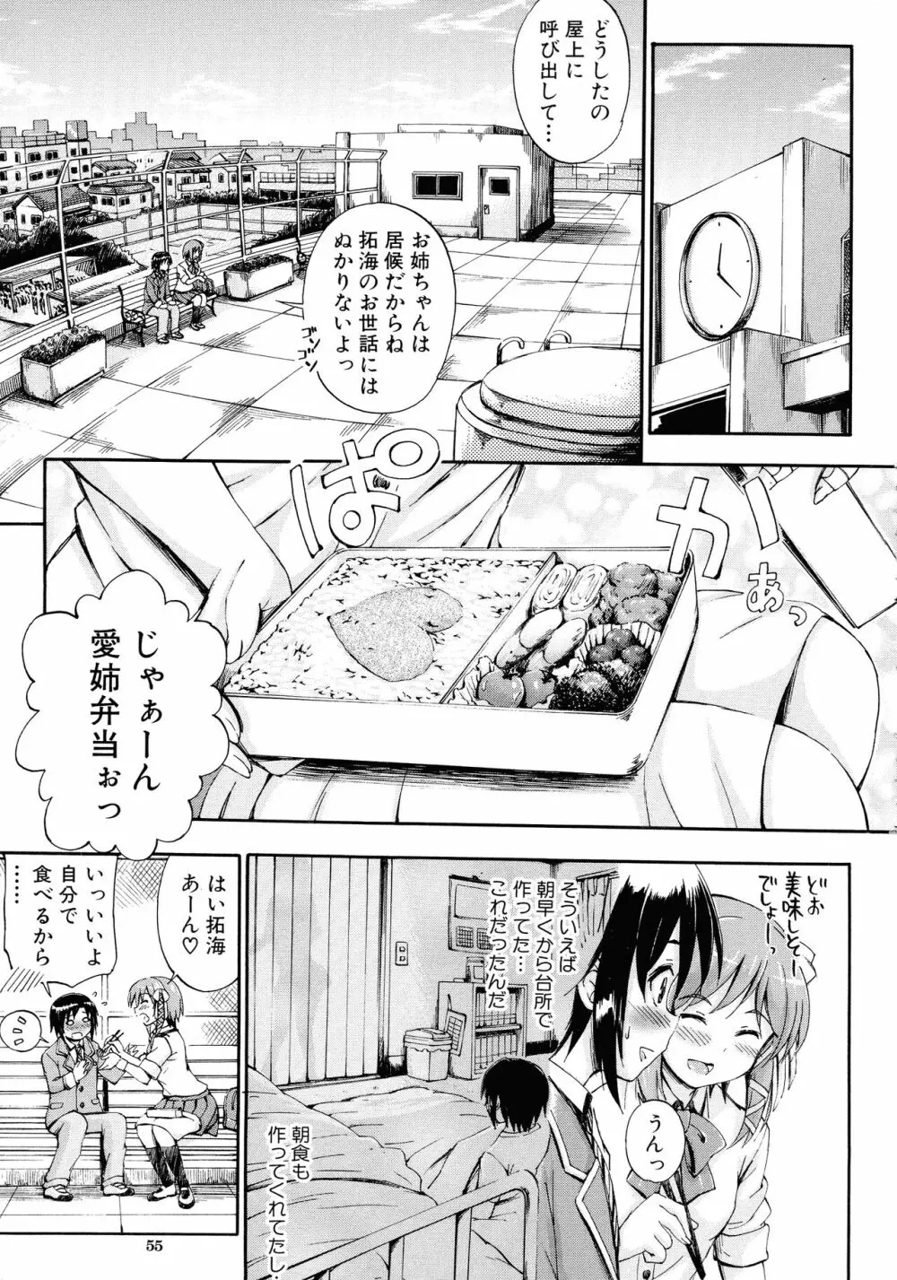 お姉ちゃん先生の秘密授業 Page.53