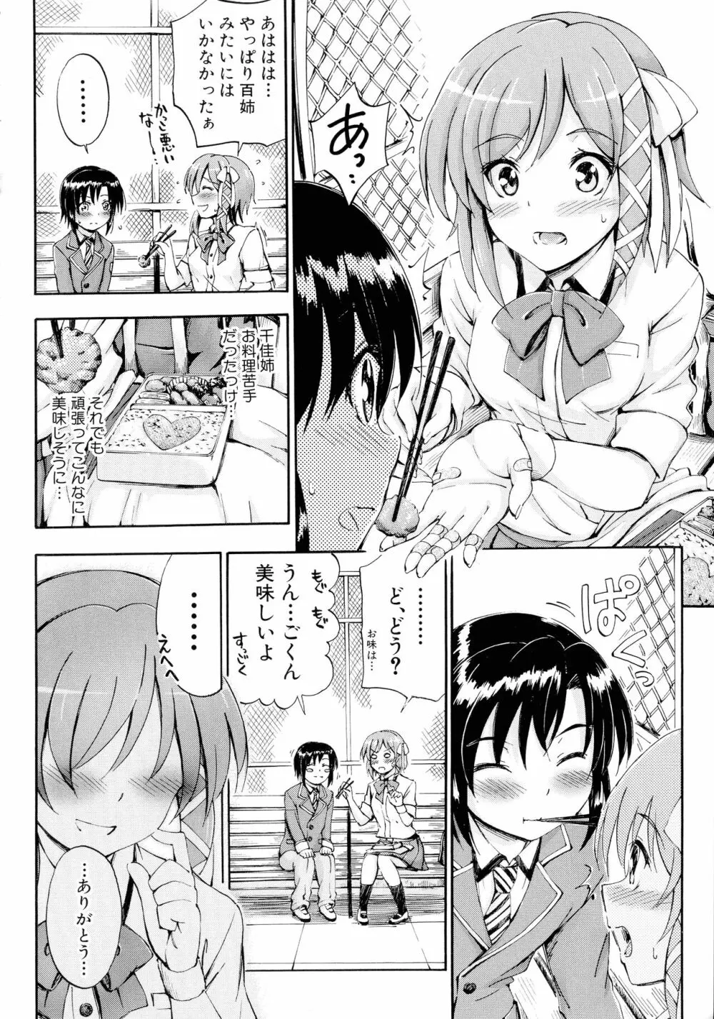 お姉ちゃん先生の秘密授業 Page.54