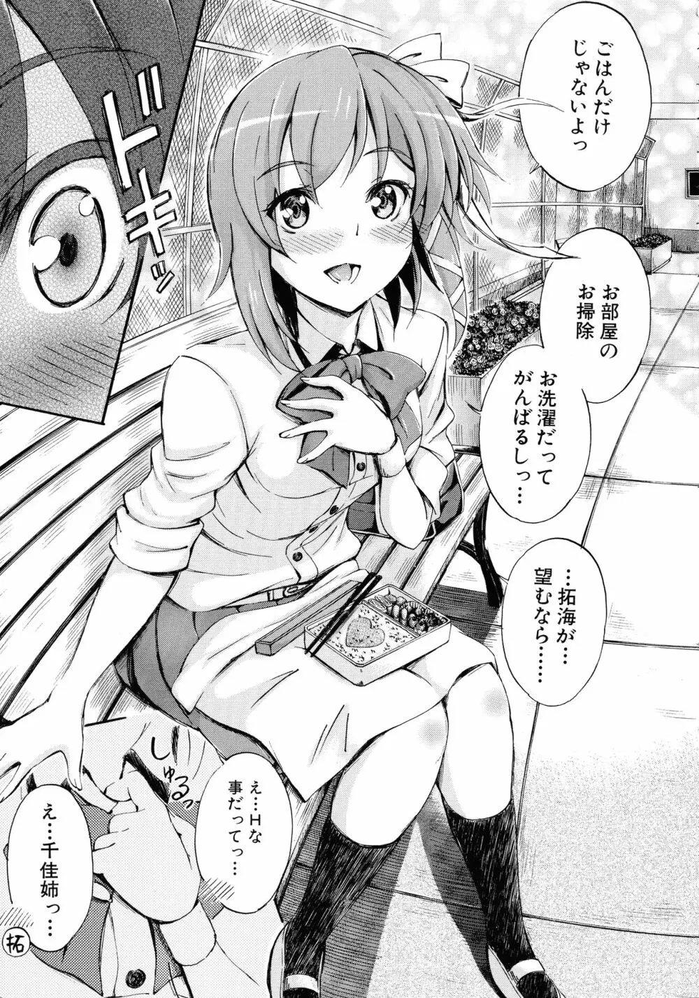 お姉ちゃん先生の秘密授業 Page.55