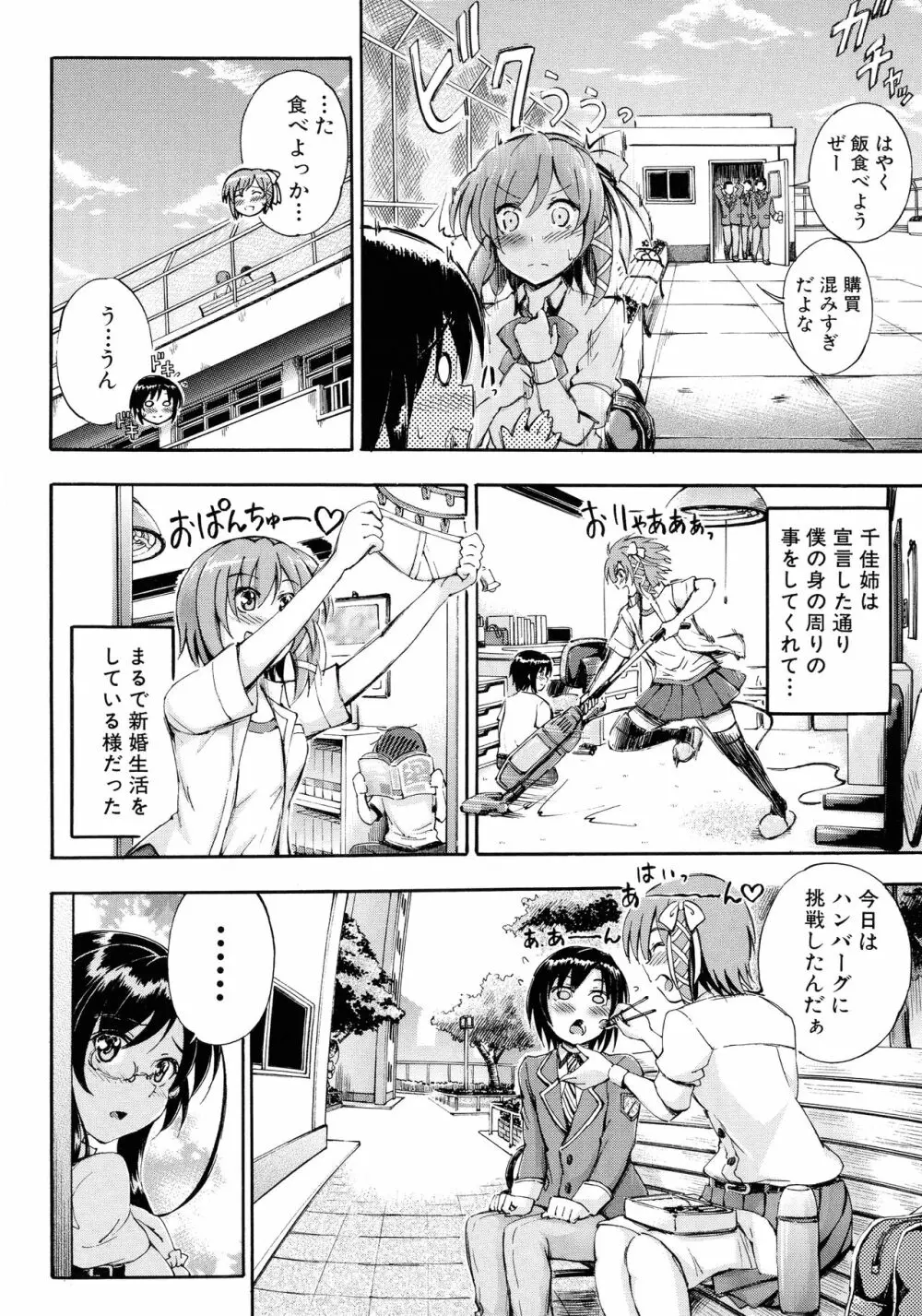 お姉ちゃん先生の秘密授業 Page.56