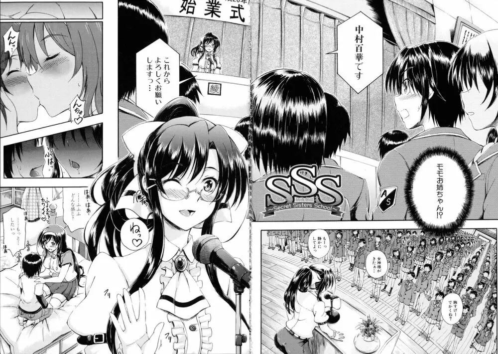 お姉ちゃん先生の秘密授業 Page.6