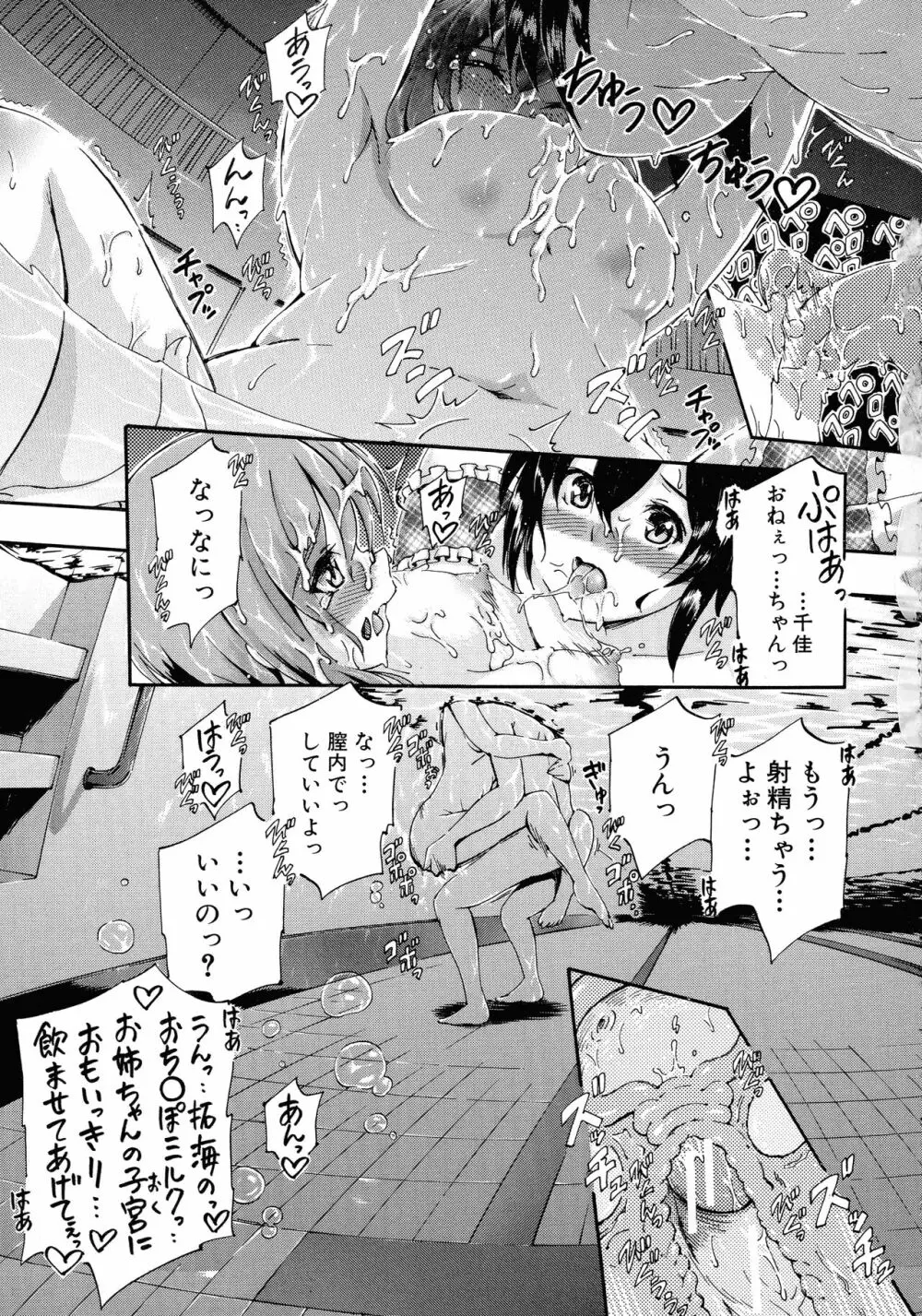 お姉ちゃん先生の秘密授業 Page.79