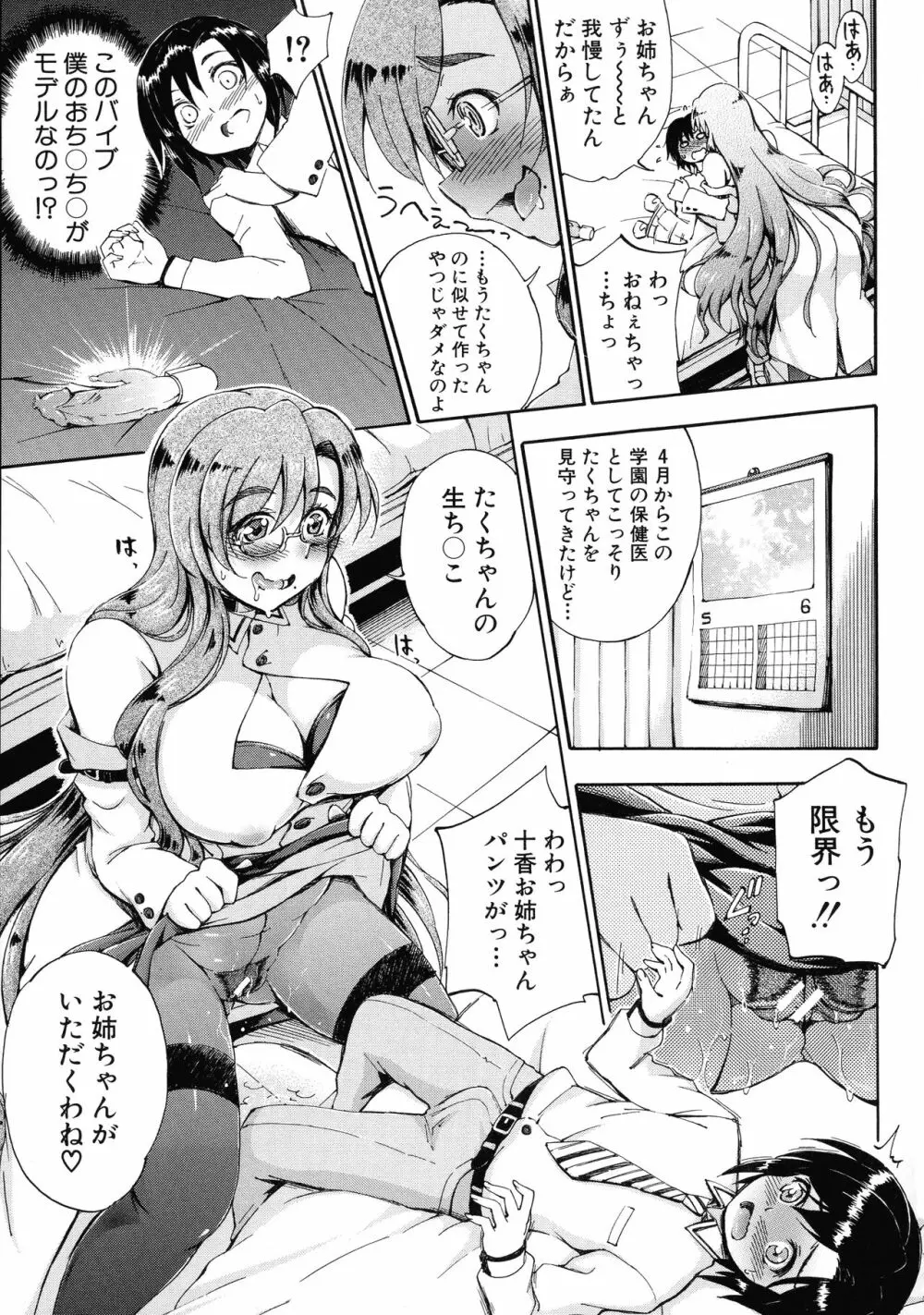 お姉ちゃん先生の秘密授業 Page.88