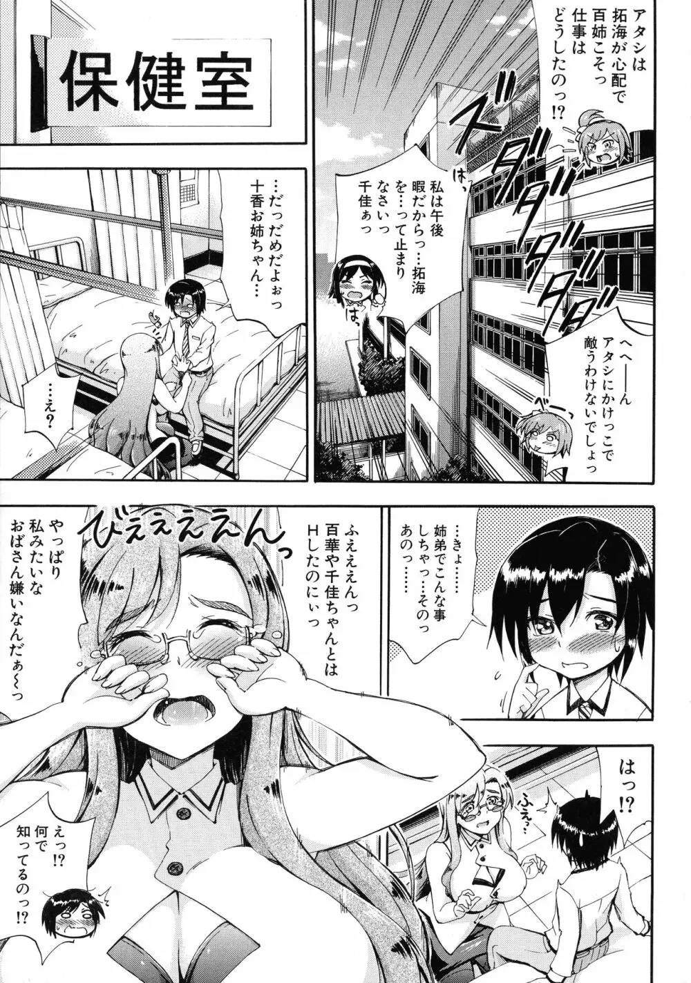 お姉ちゃん先生の秘密授業 Page.90