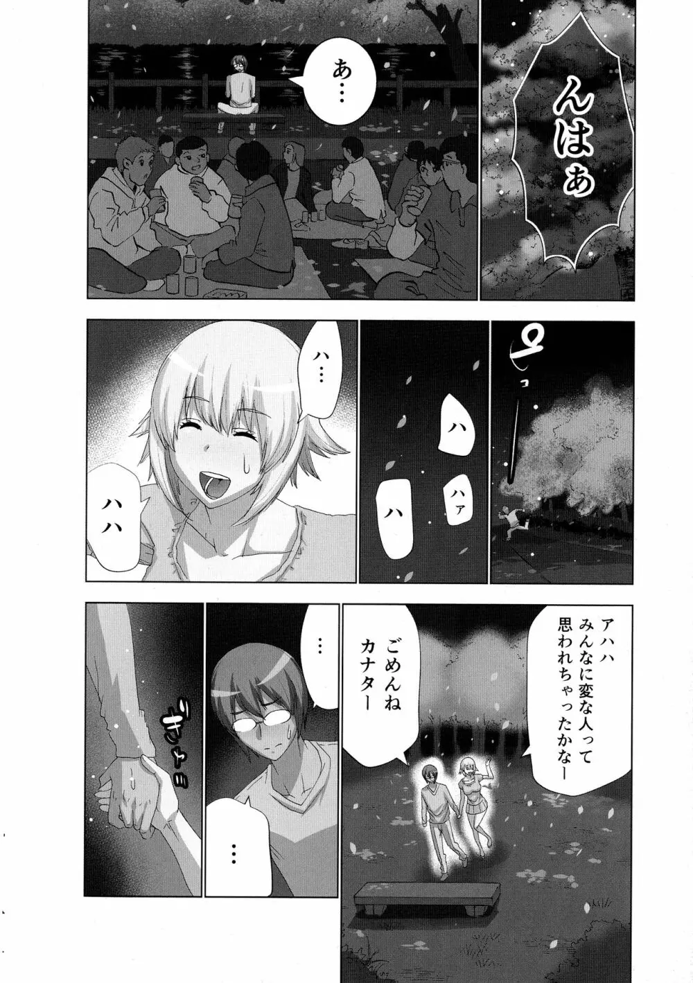 妄想アプリでxxxなプレイしてみた Page.130