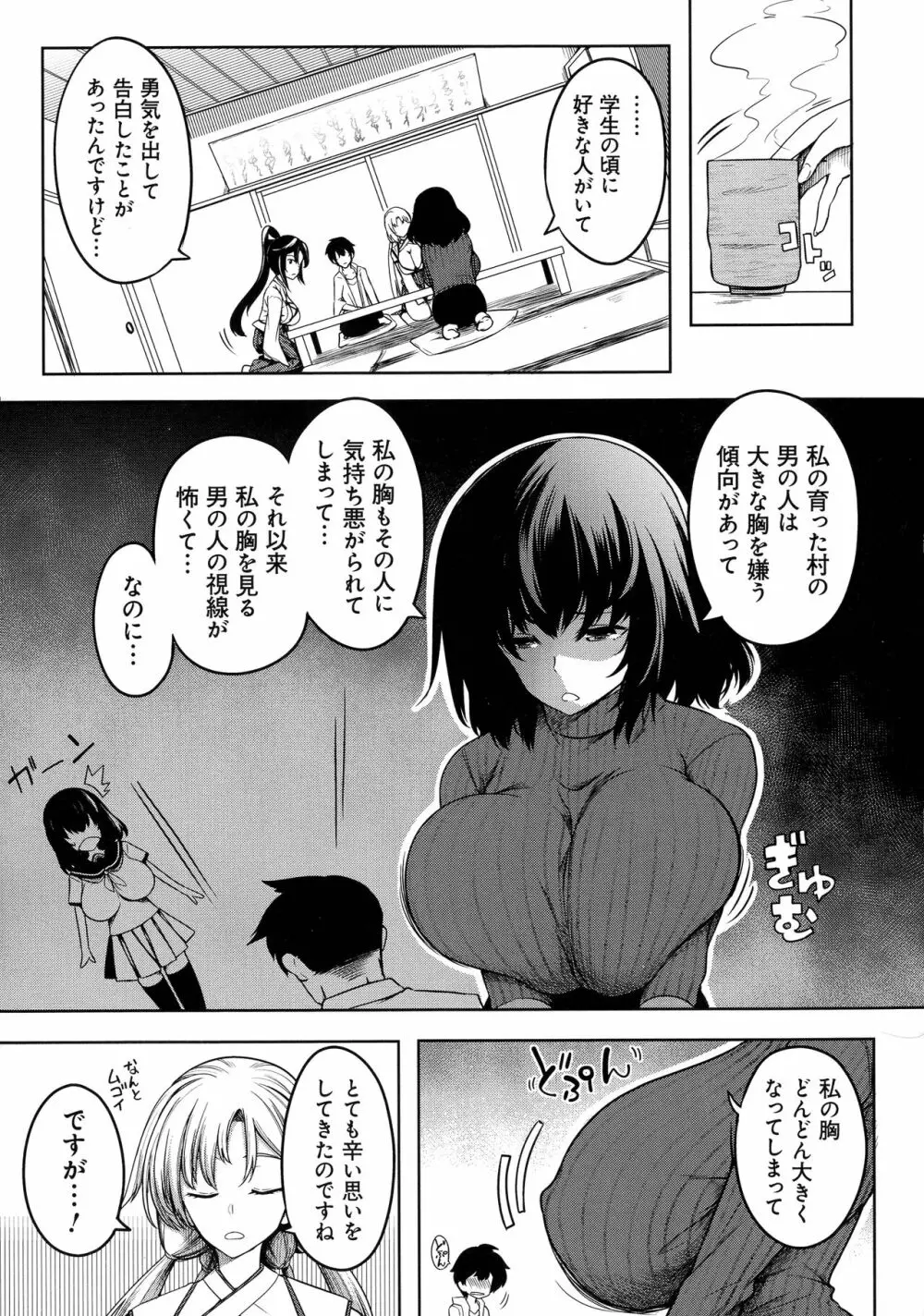 巨乳81人をしあわせにしないと即死亡 Page.111