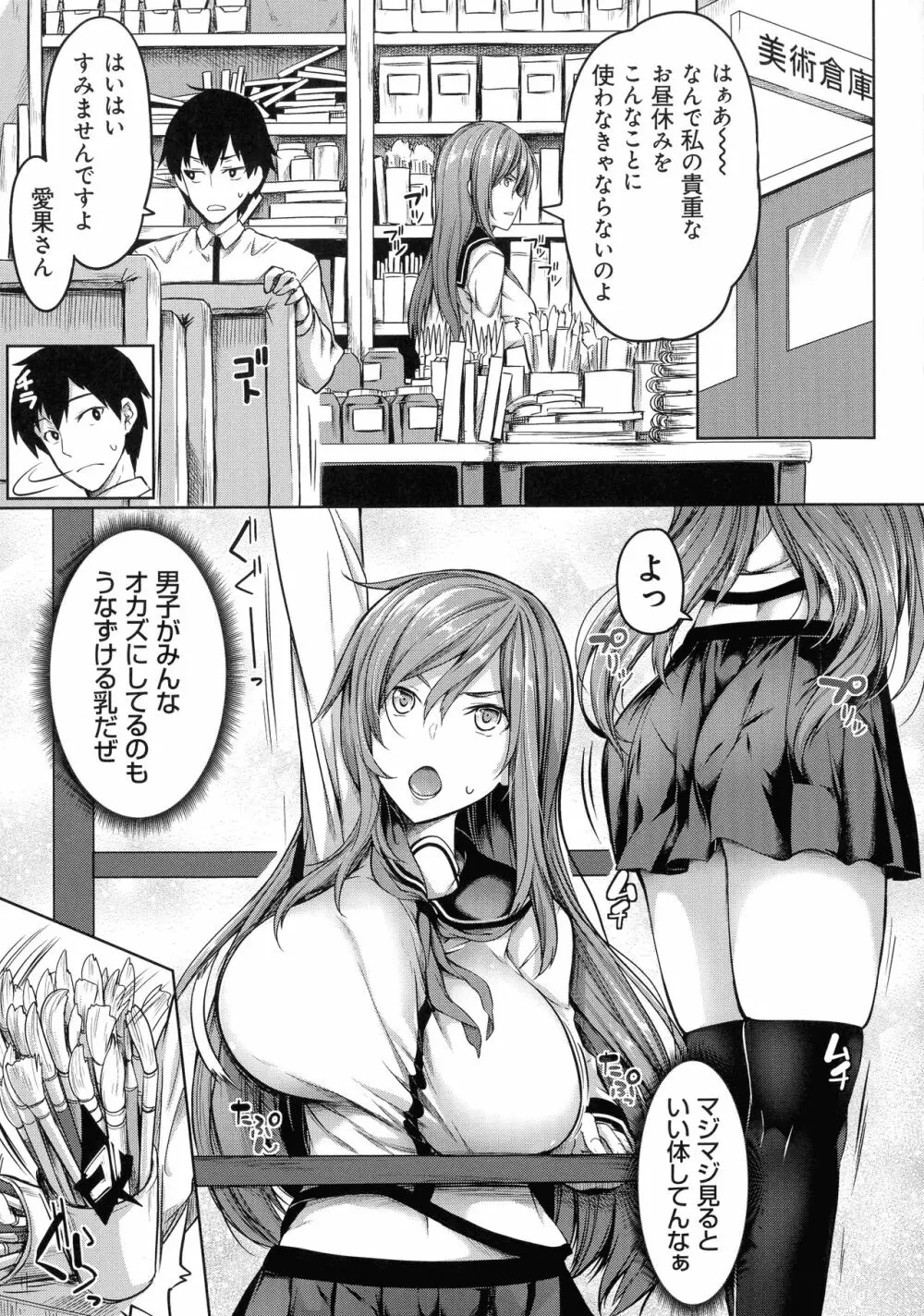 巨乳81人をしあわせにしないと即死亡 Page.133