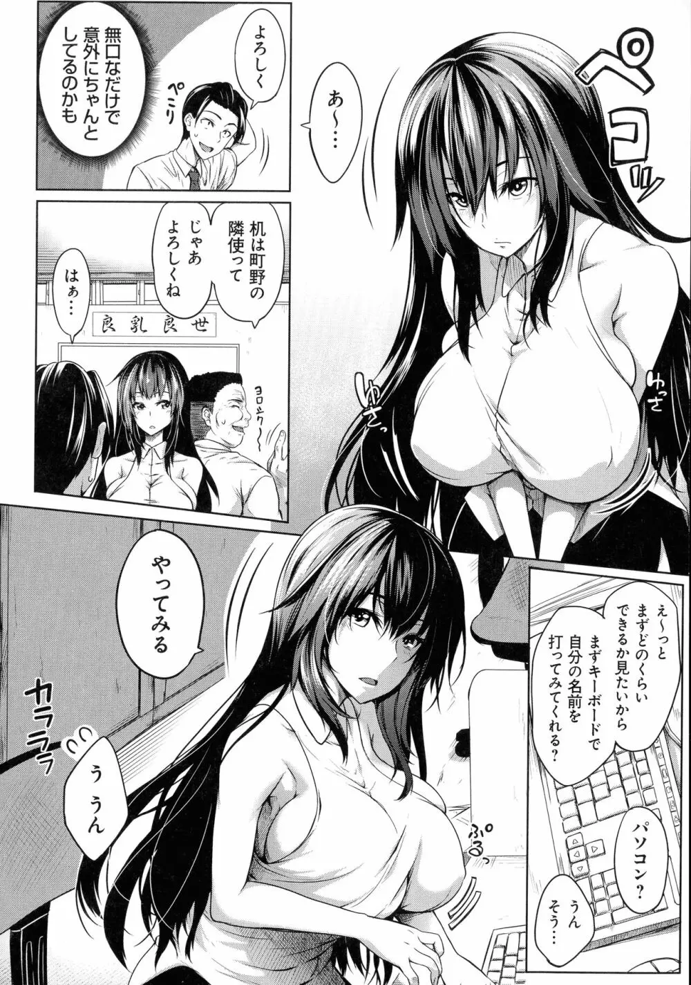 巨乳81人をしあわせにしないと即死亡 Page.158