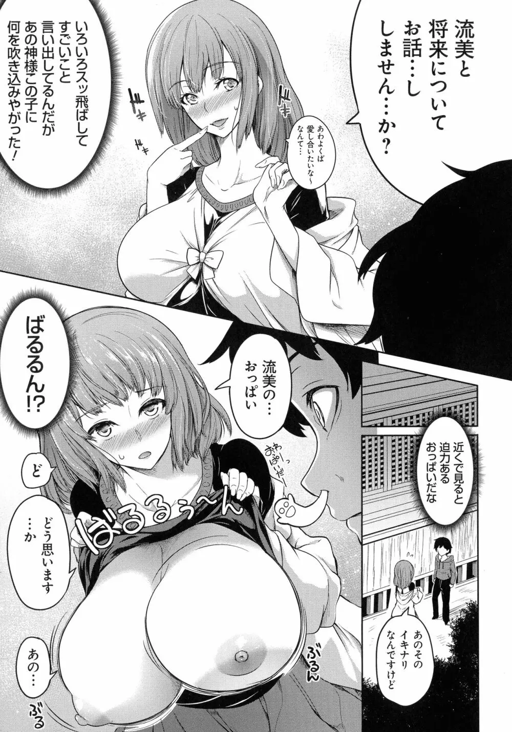 巨乳81人をしあわせにしないと即死亡 Page.17