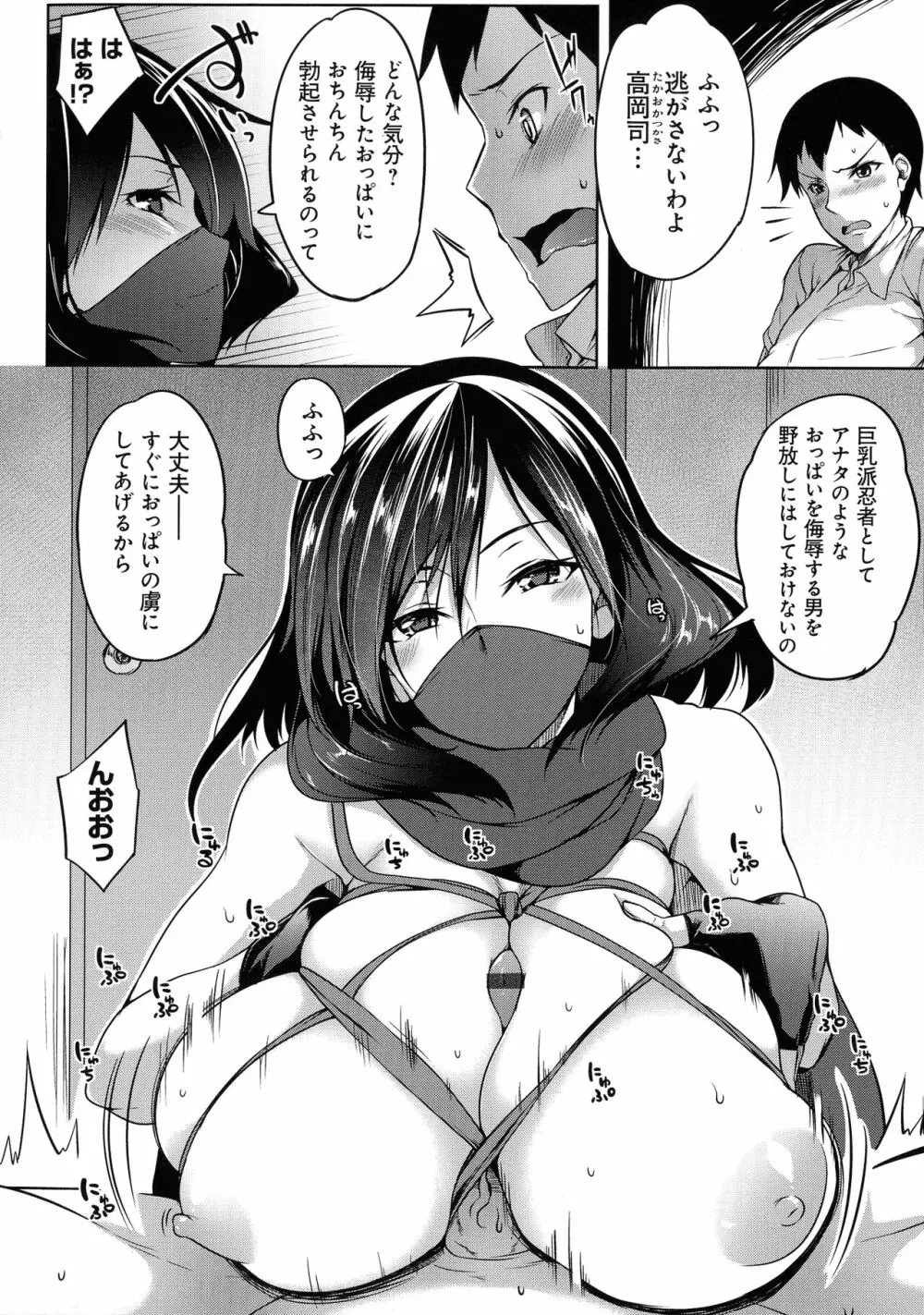 巨乳81人をしあわせにしないと即死亡 Page.188