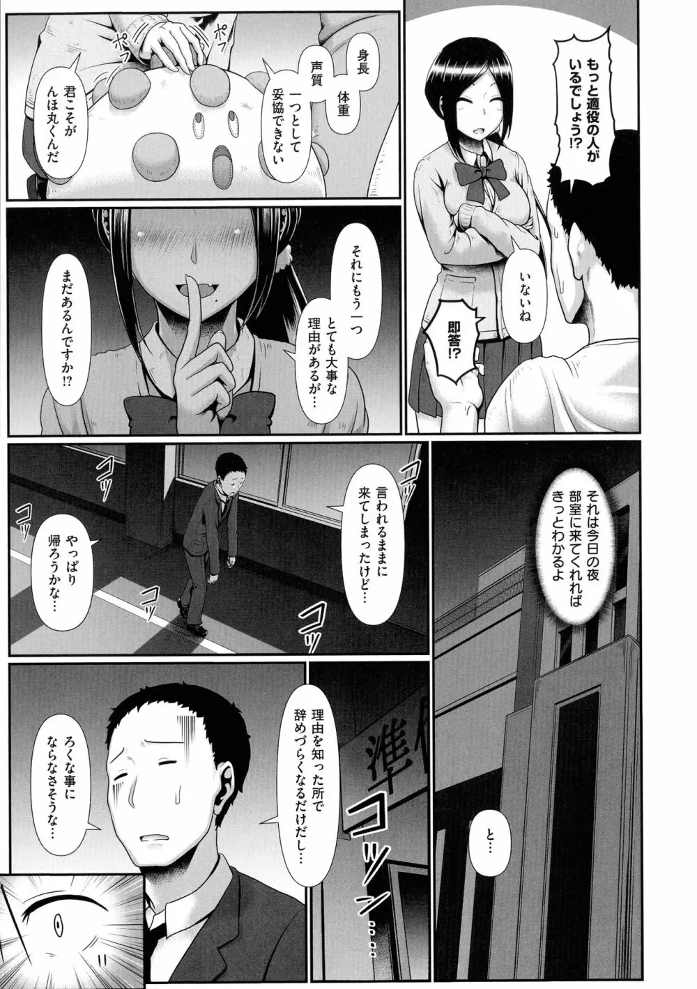 たっぷりヒメゴト！ Page.175