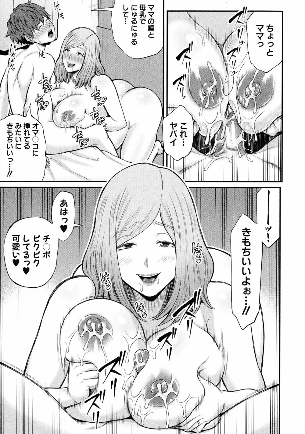 お義母さんと遊ぼ Page.102