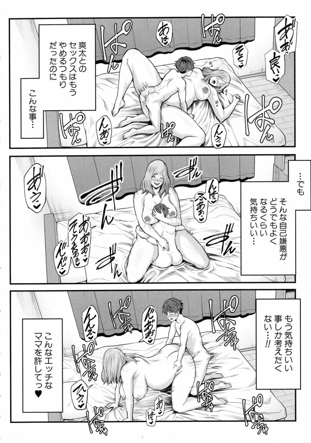 お義母さんと遊ぼ Page.117