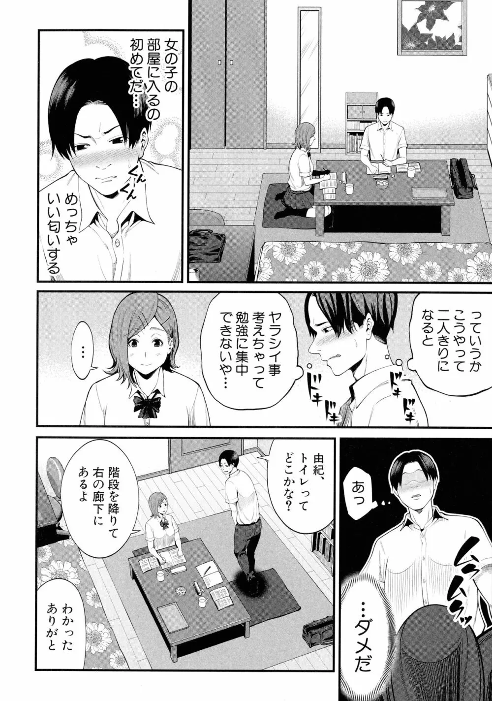 お義母さんと遊ぼ Page.125