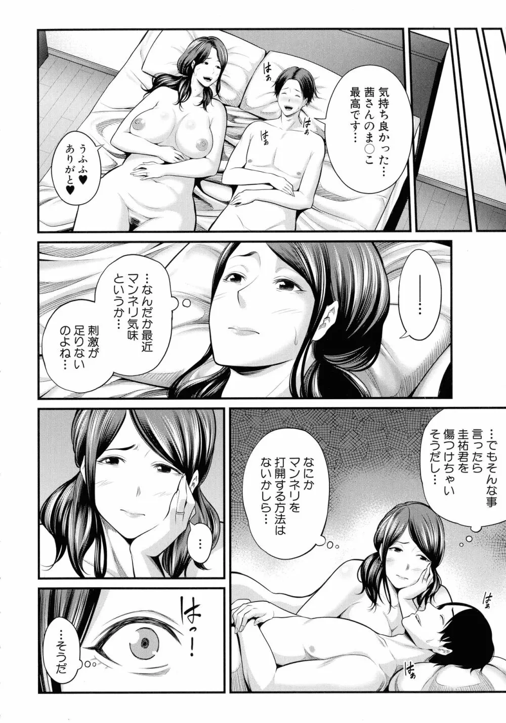 お義母さんと遊ぼ Page.161