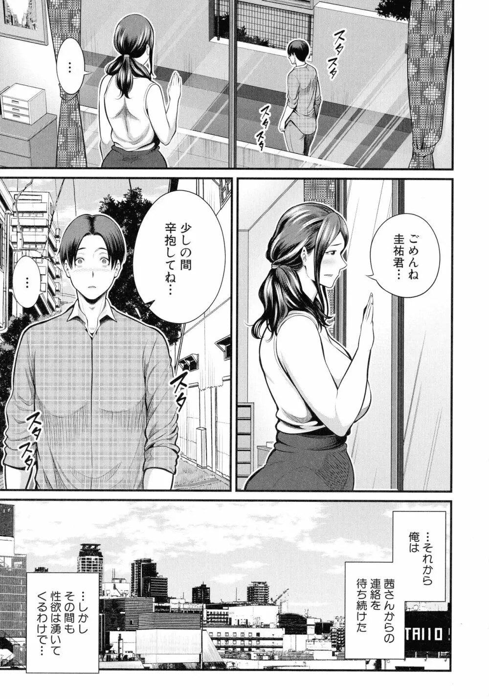 お義母さんと遊ぼ Page.164