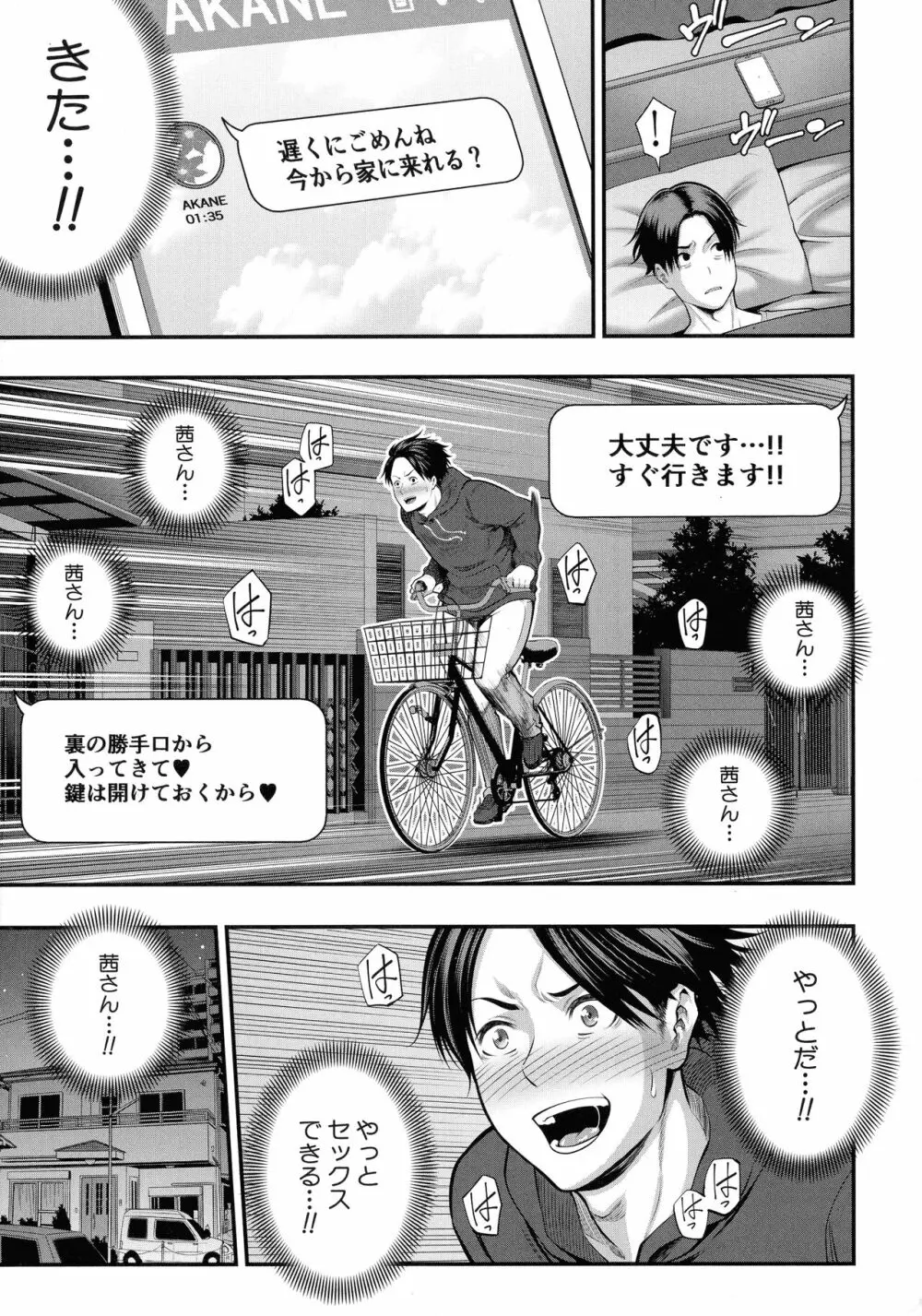 お義母さんと遊ぼ Page.166