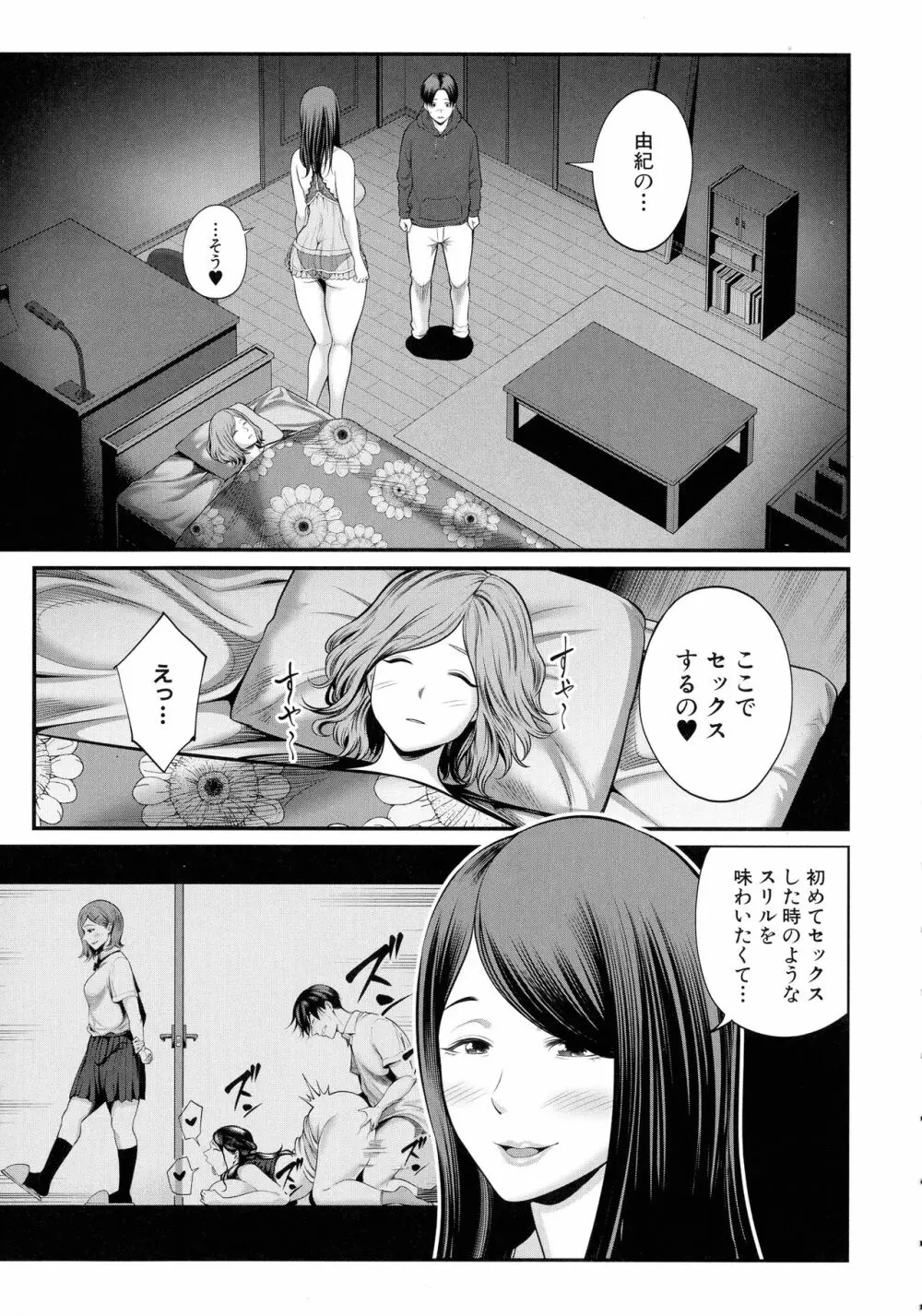 お義母さんと遊ぼ Page.170