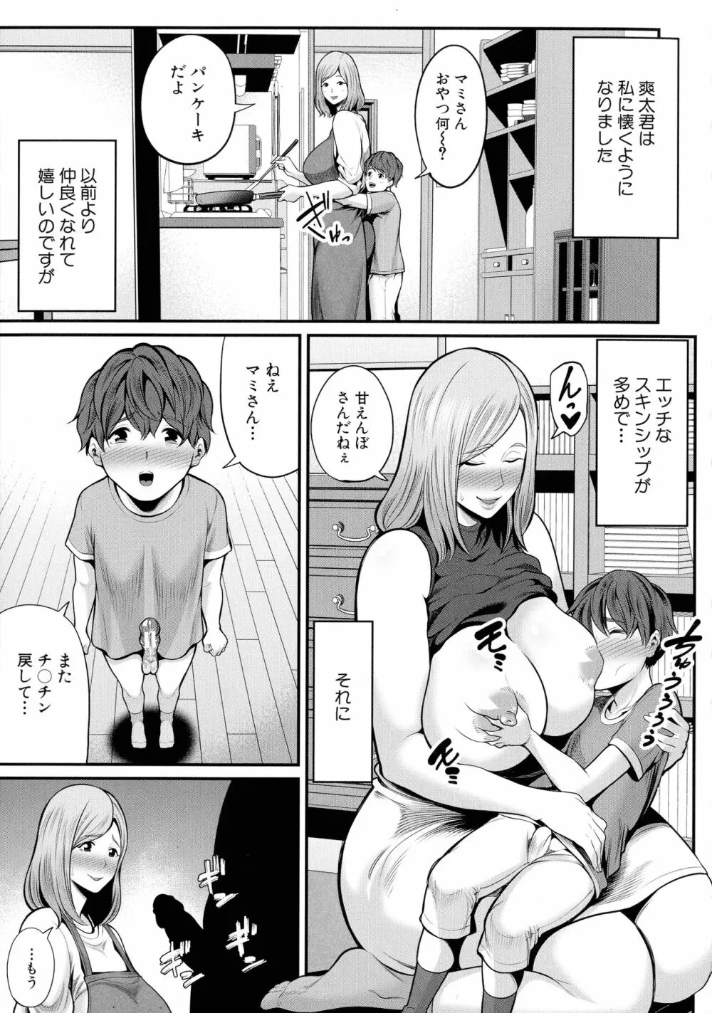 お義母さんと遊ぼ Page.20