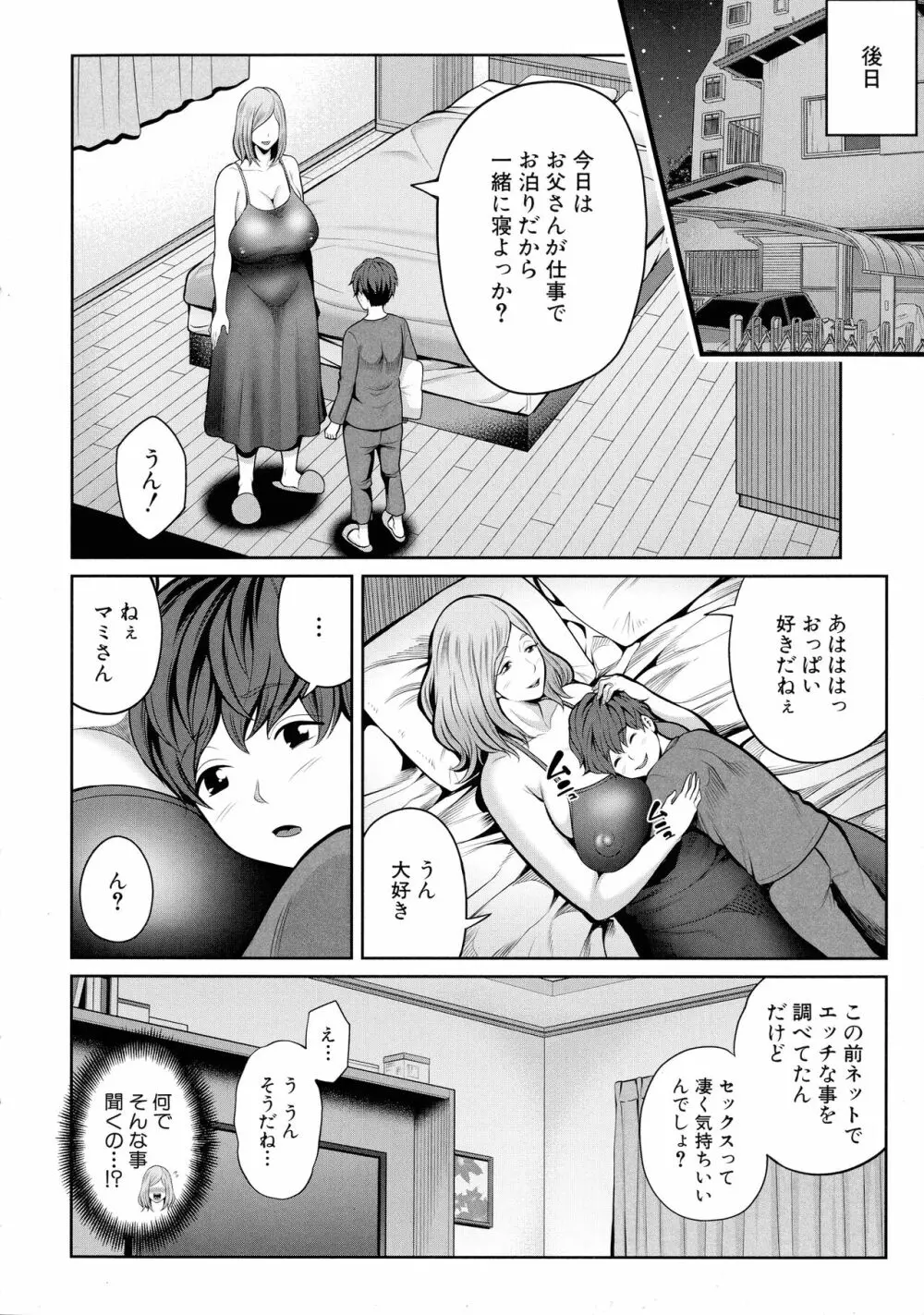 お義母さんと遊ぼ Page.23