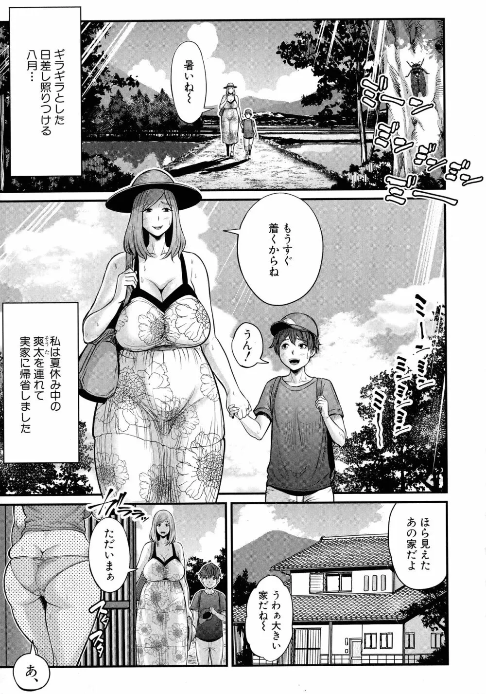 お義母さんと遊ぼ Page.44