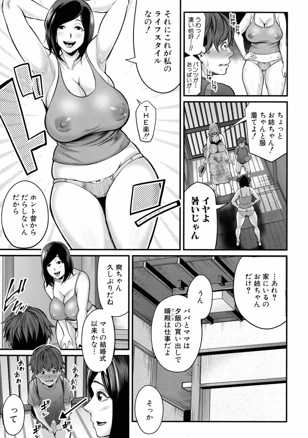 お義母さんと遊ぼ Page.46