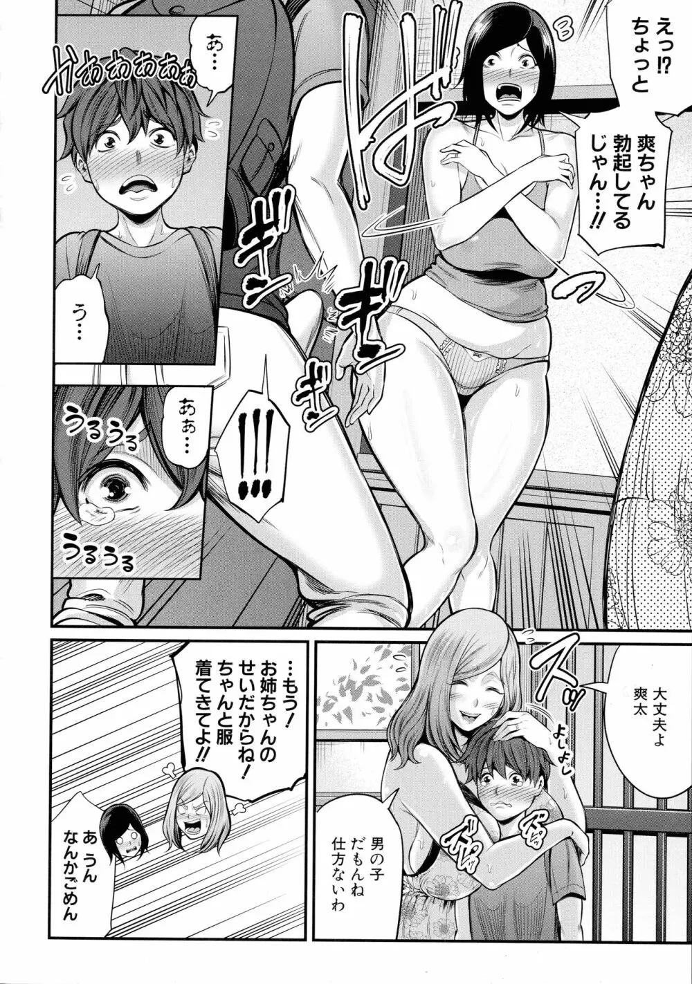 お義母さんと遊ぼ Page.47