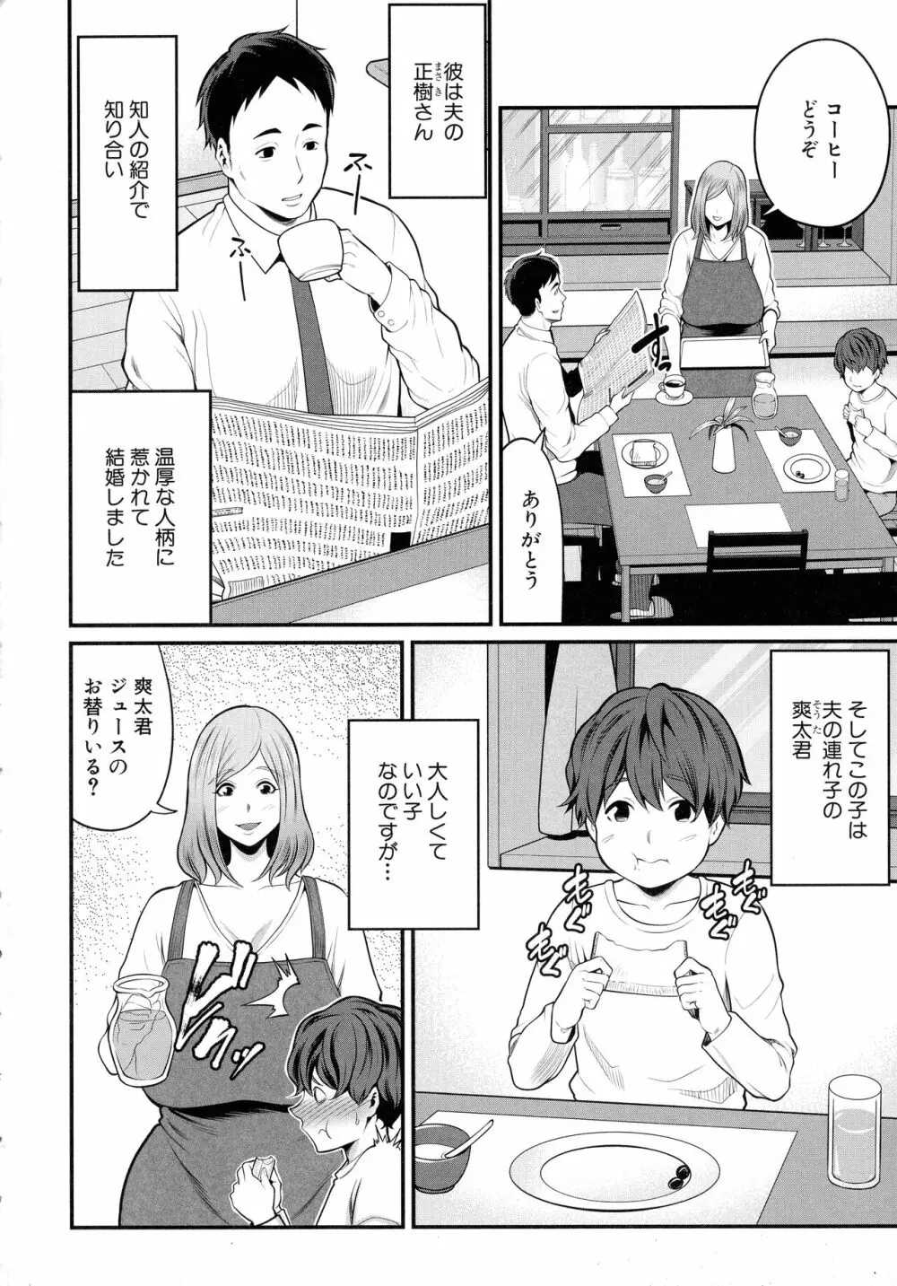 お義母さんと遊ぼ Page.5