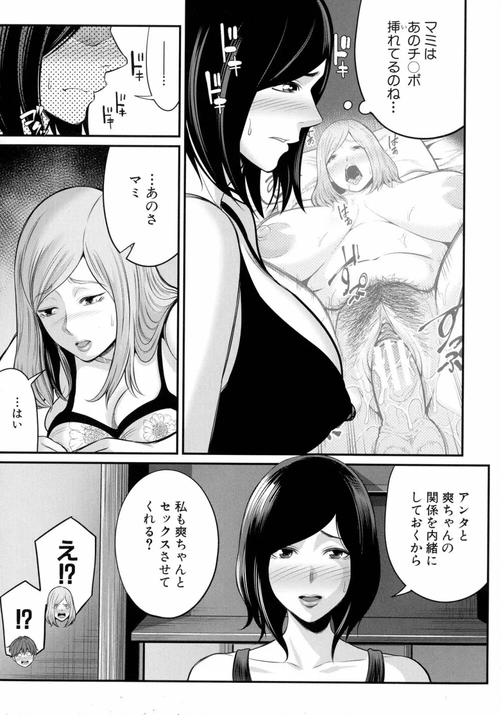 お義母さんと遊ぼ Page.54