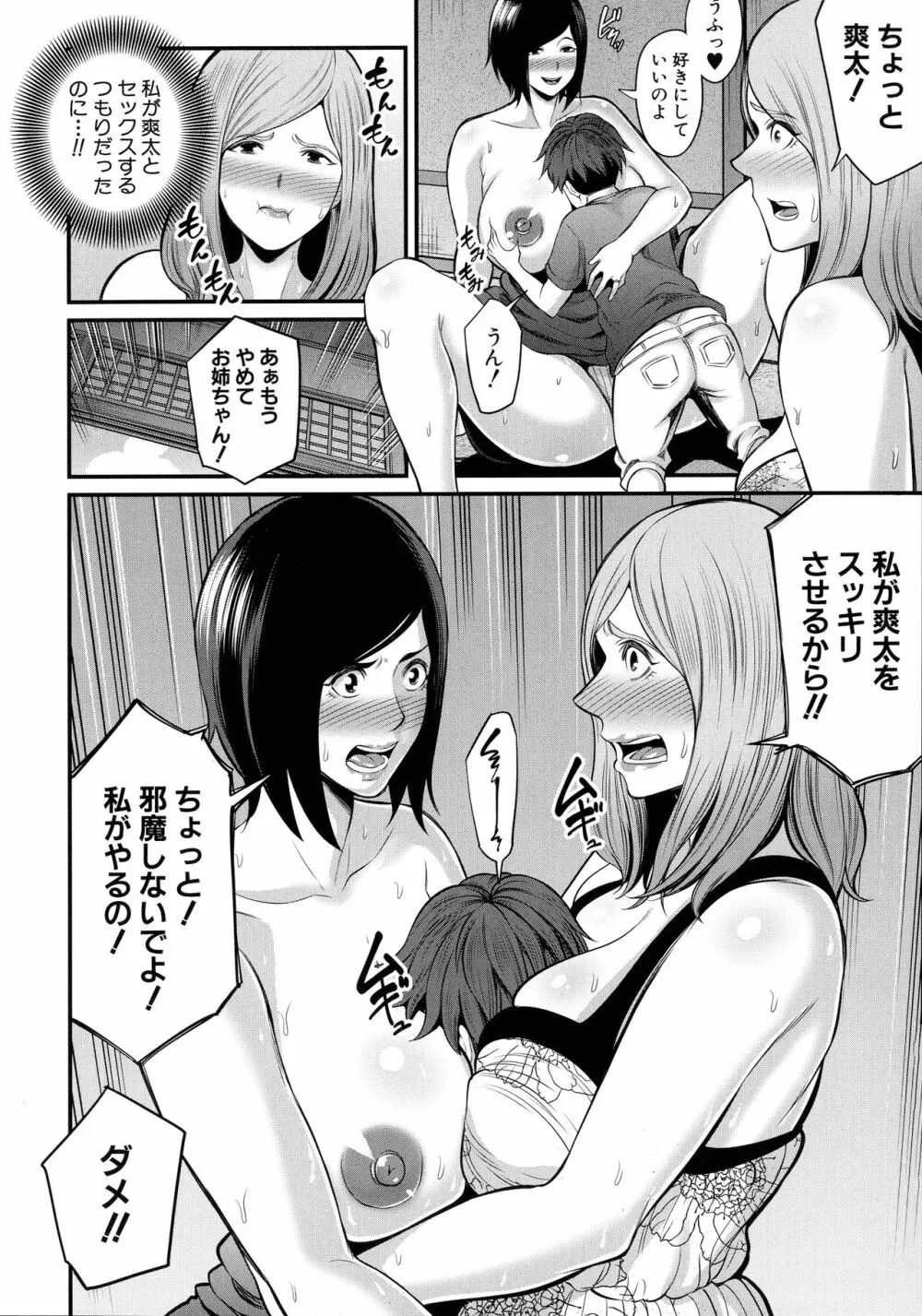 お義母さんと遊ぼ Page.57