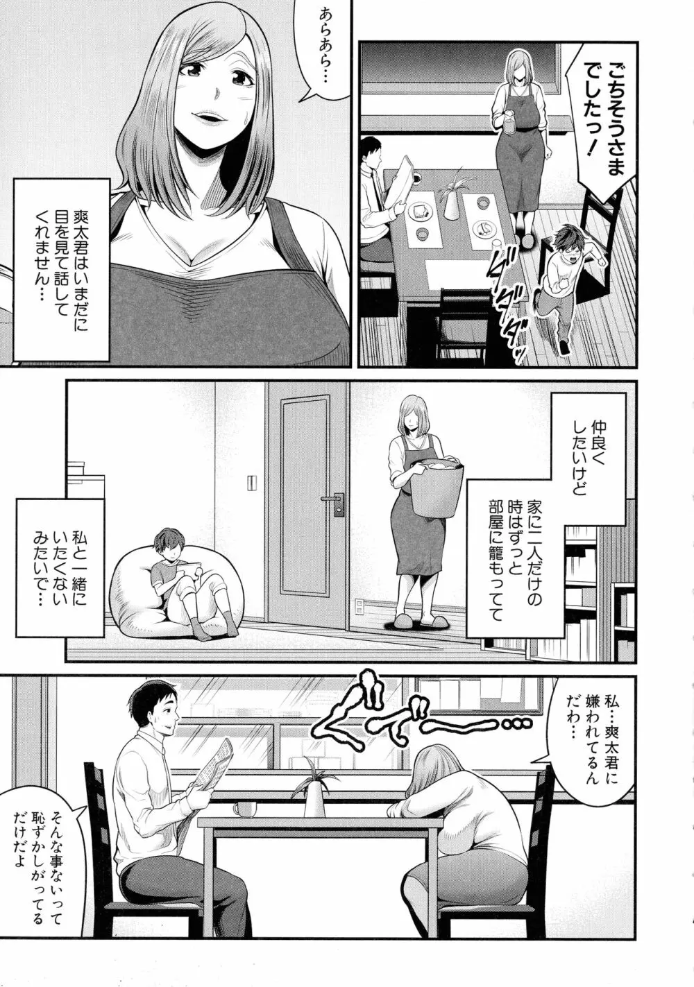 お義母さんと遊ぼ Page.6