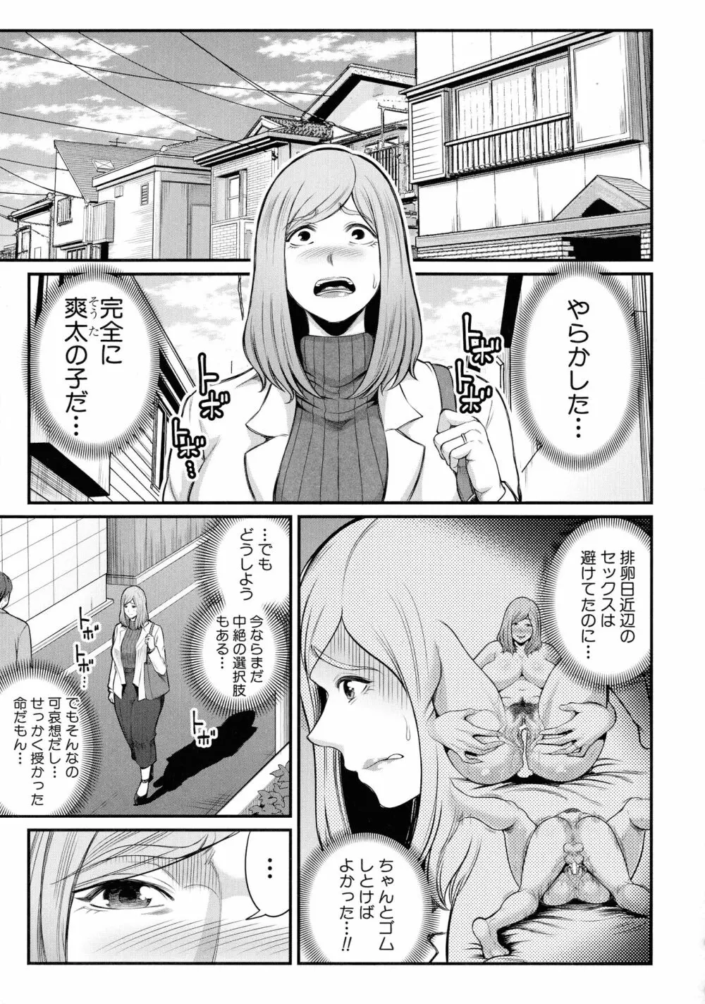 お義母さんと遊ぼ Page.86