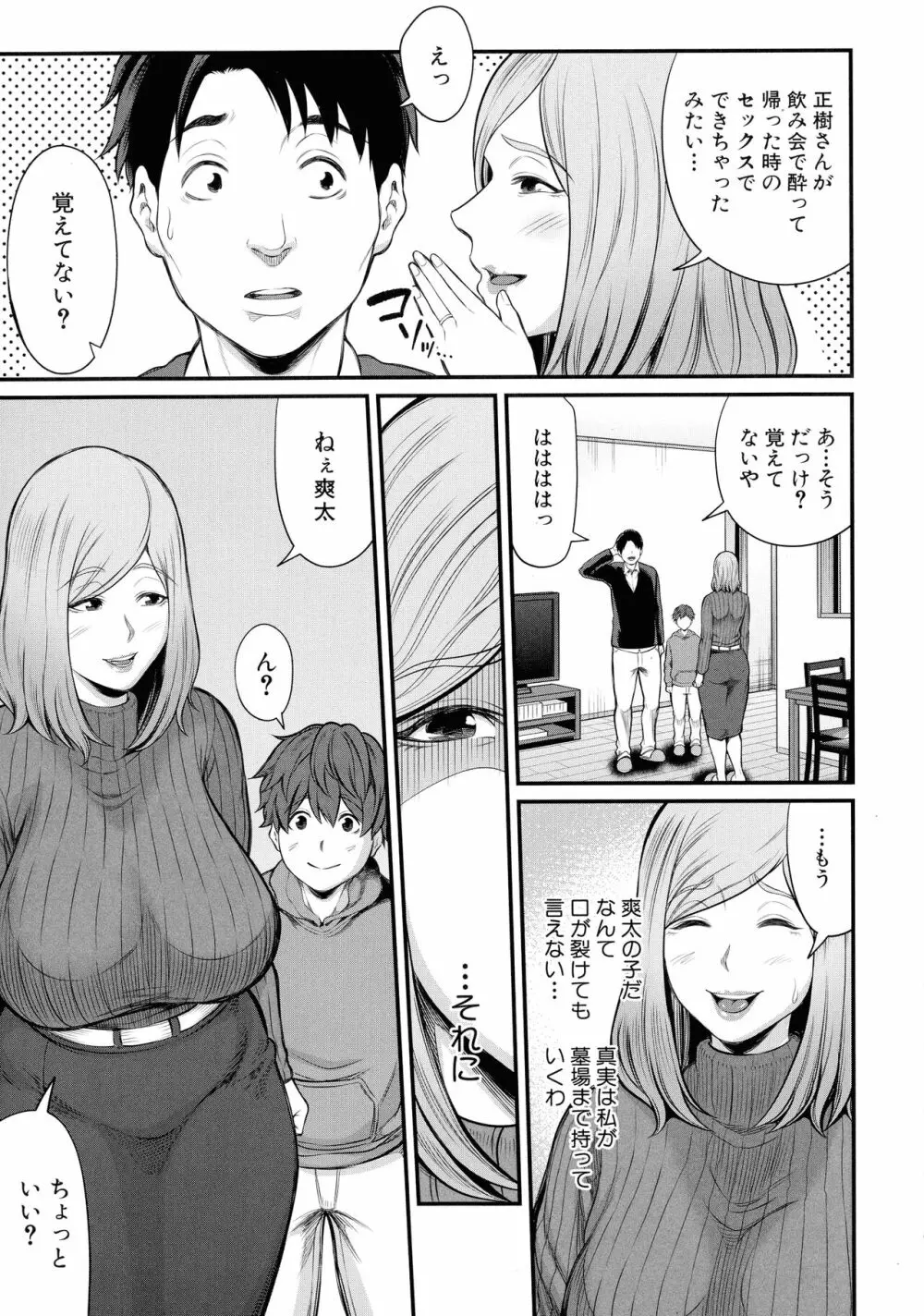 お義母さんと遊ぼ Page.88