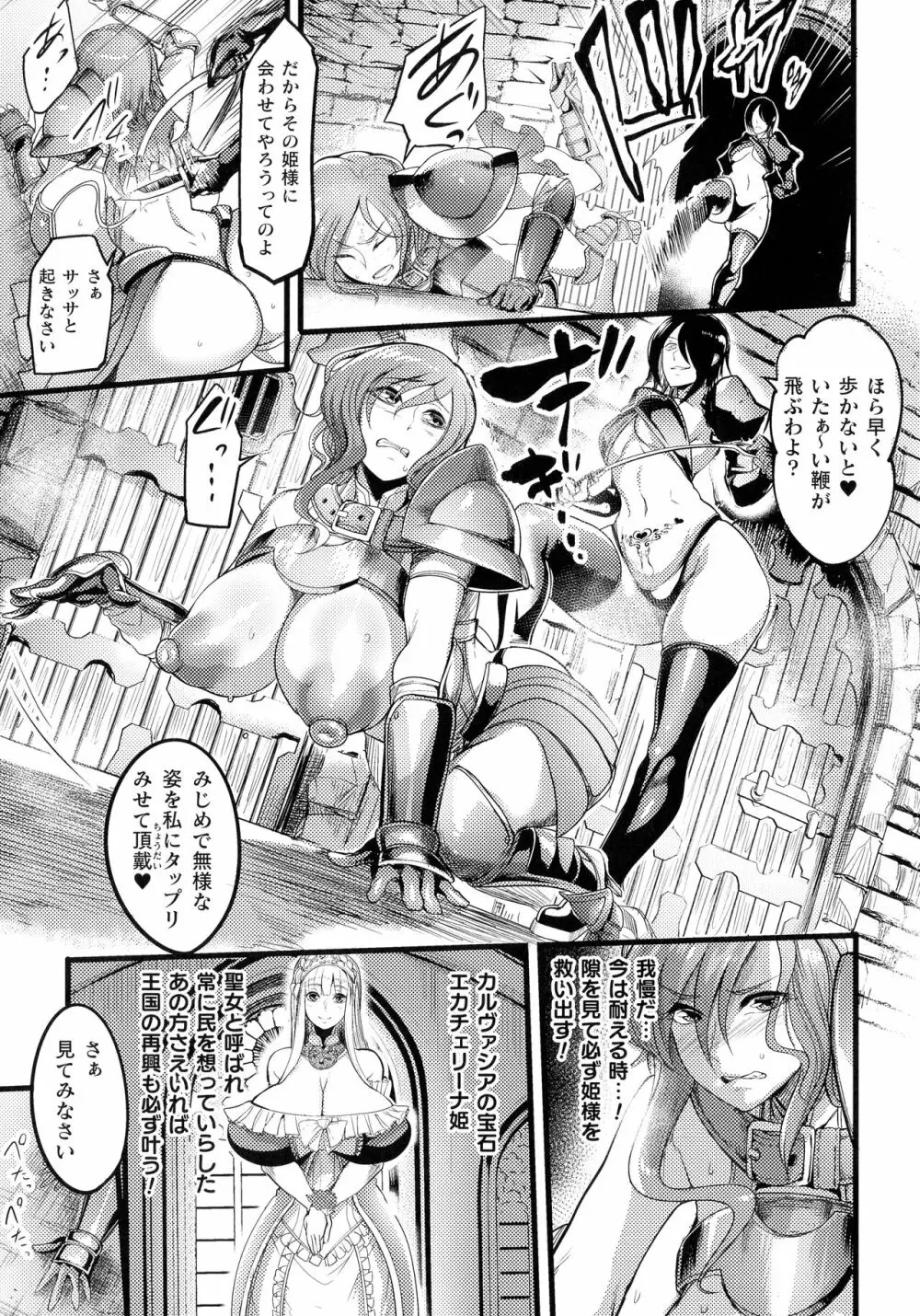 戦乙女とラビットホール ～快楽の凌辱記録～ Page.100