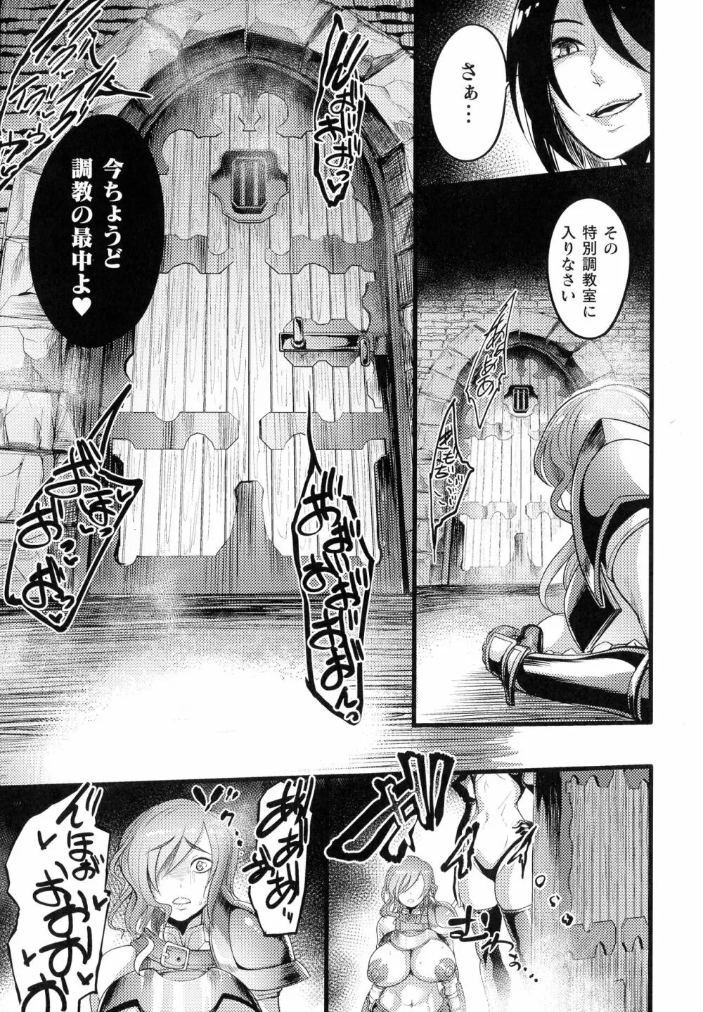 戦乙女とラビットホール ～快楽の凌辱記録～ Page.103