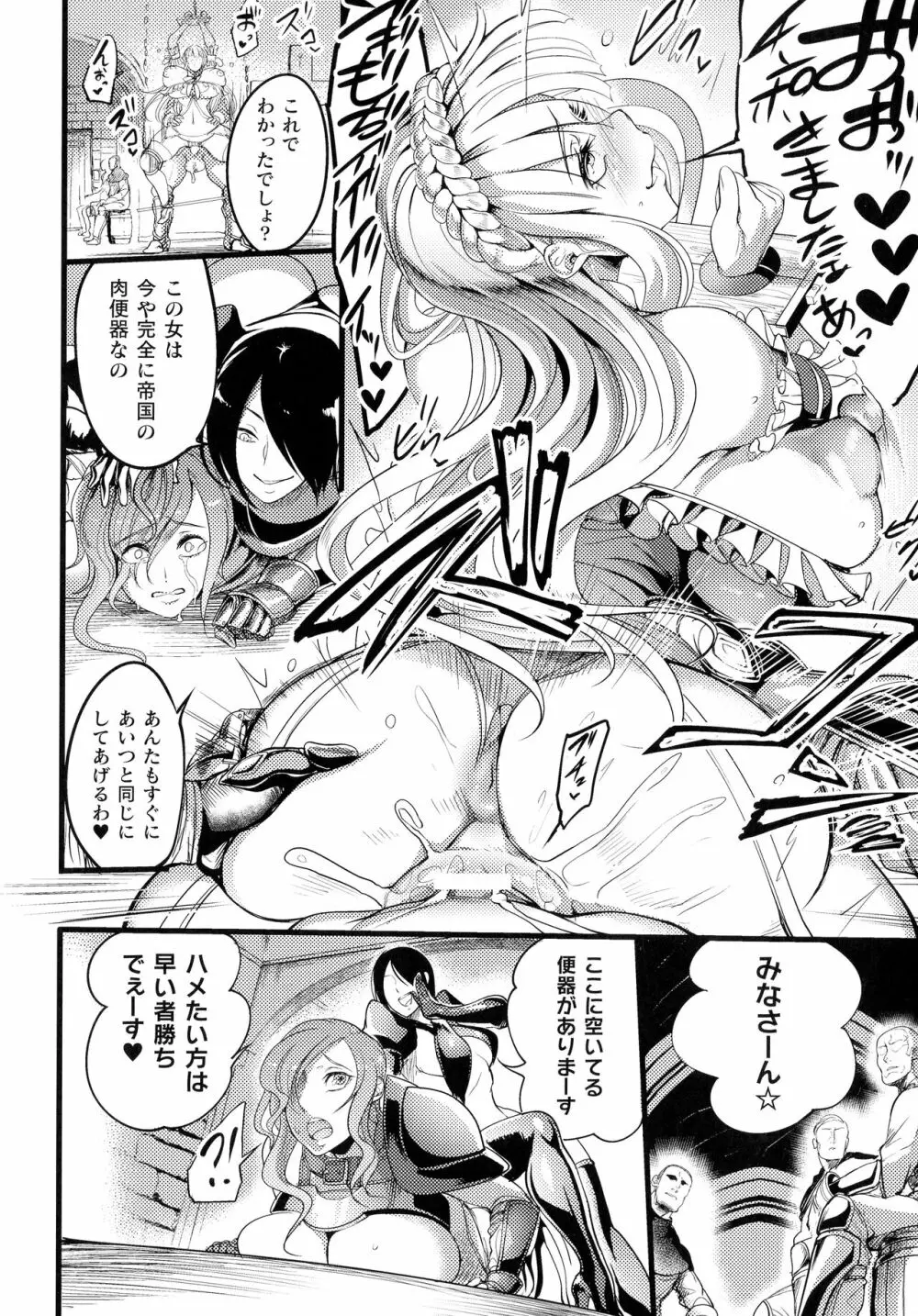 戦乙女とラビットホール ～快楽の凌辱記録～ Page.110