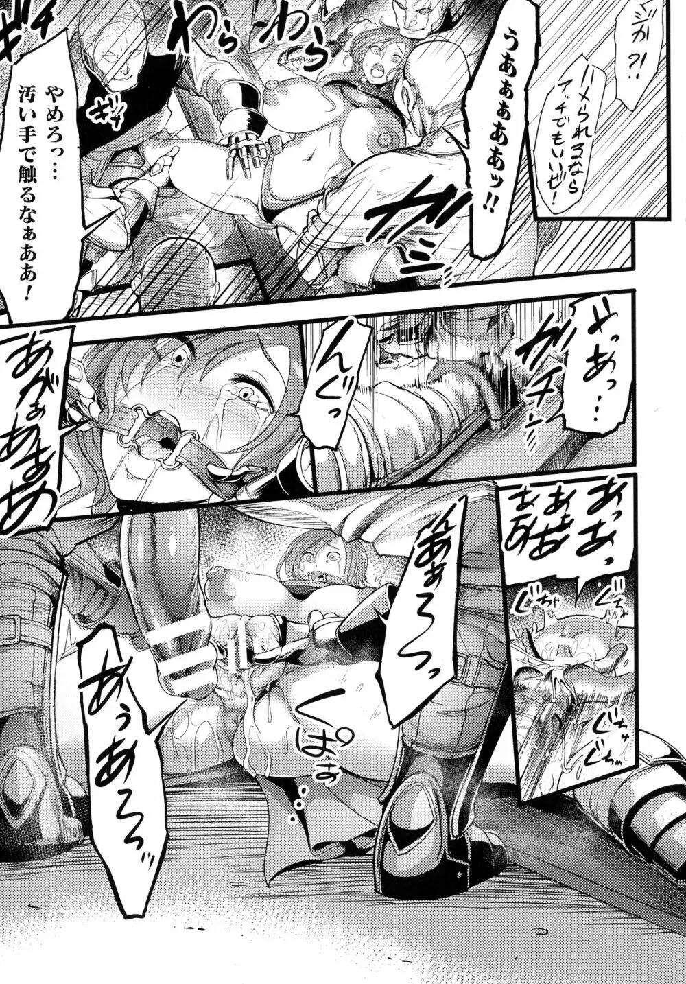 戦乙女とラビットホール ～快楽の凌辱記録～ Page.111