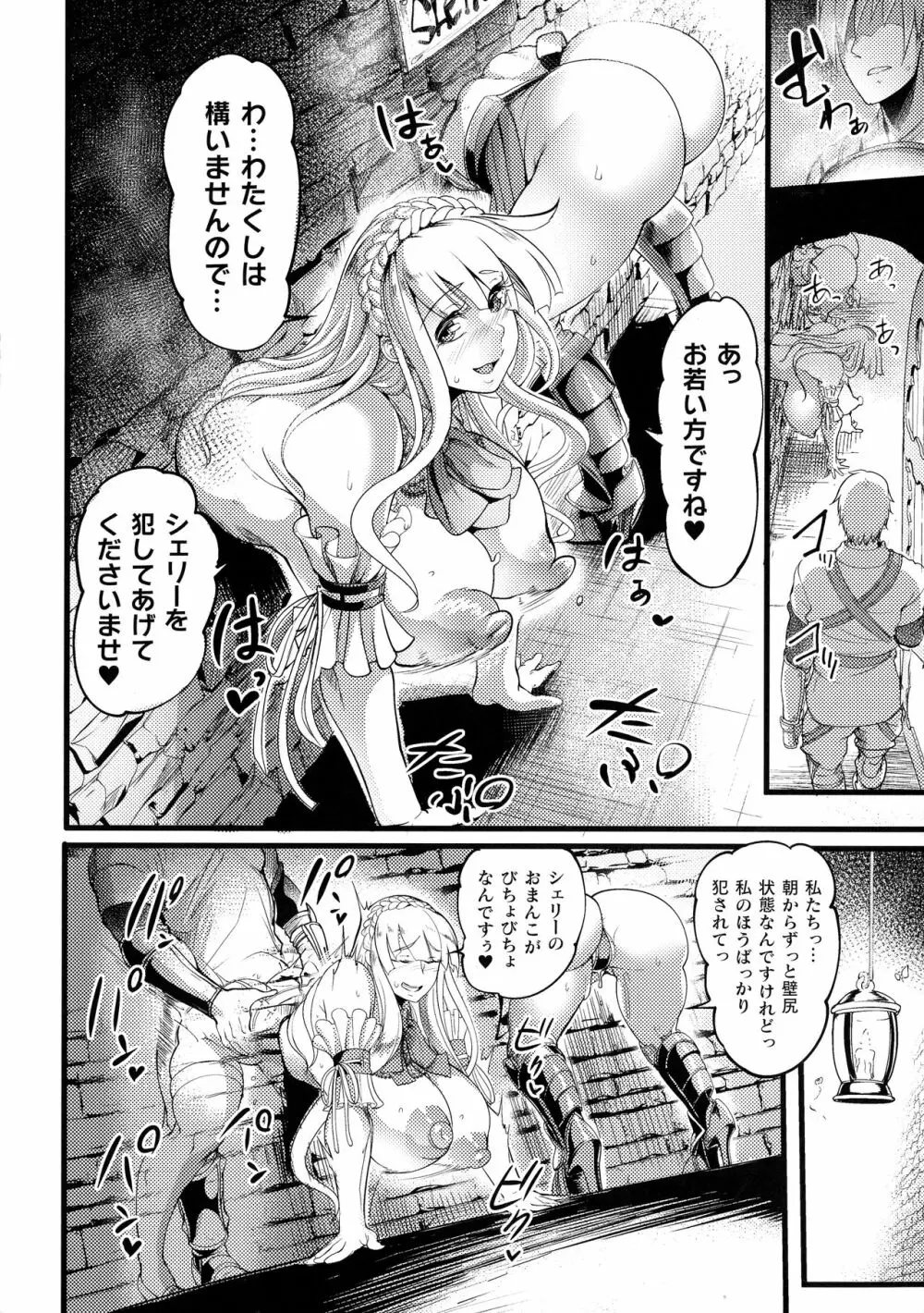 戦乙女とラビットホール ～快楽の凌辱記録～ Page.116