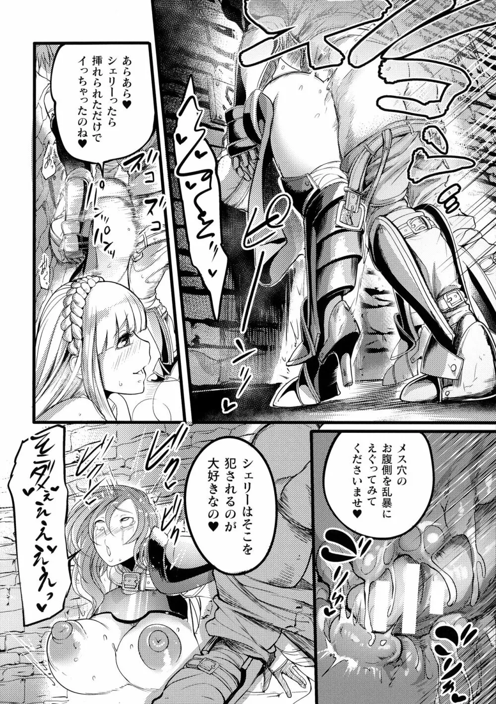 戦乙女とラビットホール ～快楽の凌辱記録～ Page.118