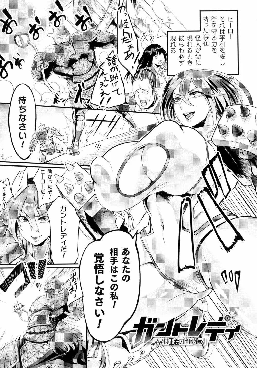 戦乙女とラビットホール ～快楽の凌辱記録～ Page.122