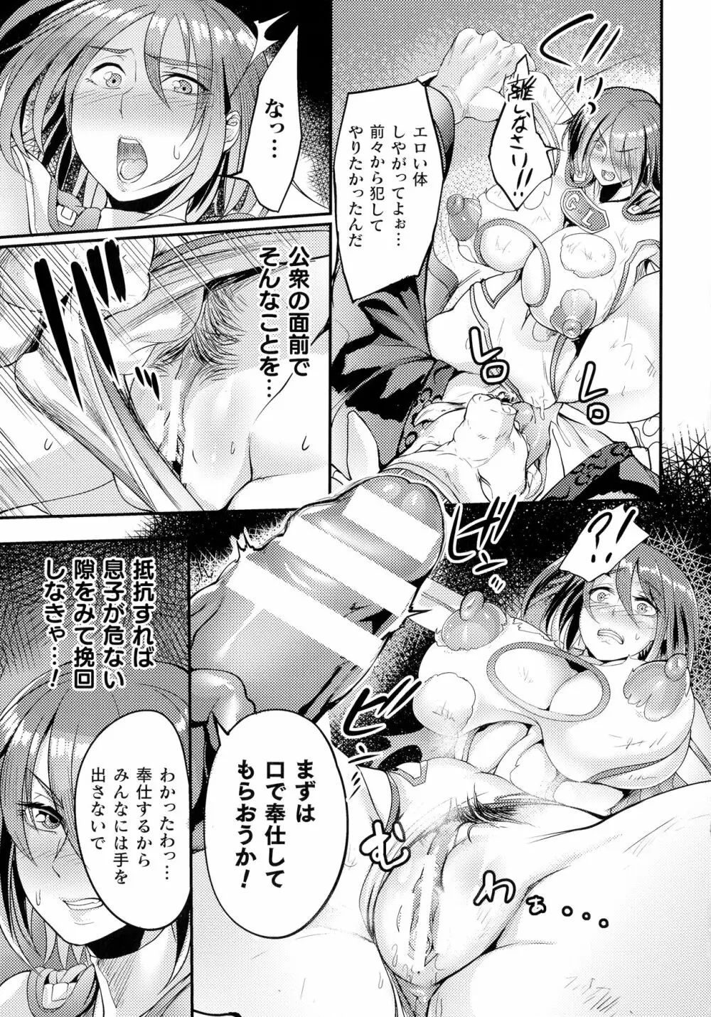 戦乙女とラビットホール ～快楽の凌辱記録～ Page.128