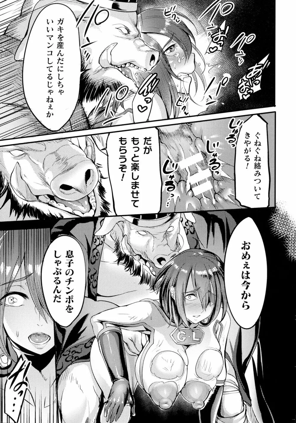 戦乙女とラビットホール ～快楽の凌辱記録～ Page.133