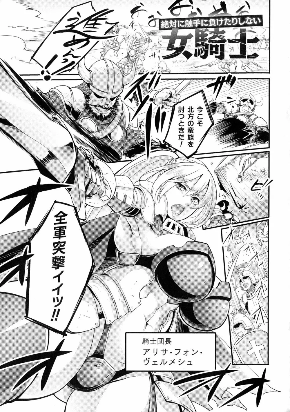 戦乙女とラビットホール ～快楽の凌辱記録～ Page.142